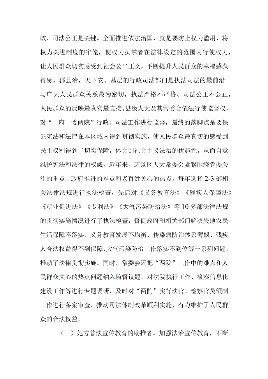 关于新时代县级人大及其常委会全面推进依法治国的几点思考.docx_第3页