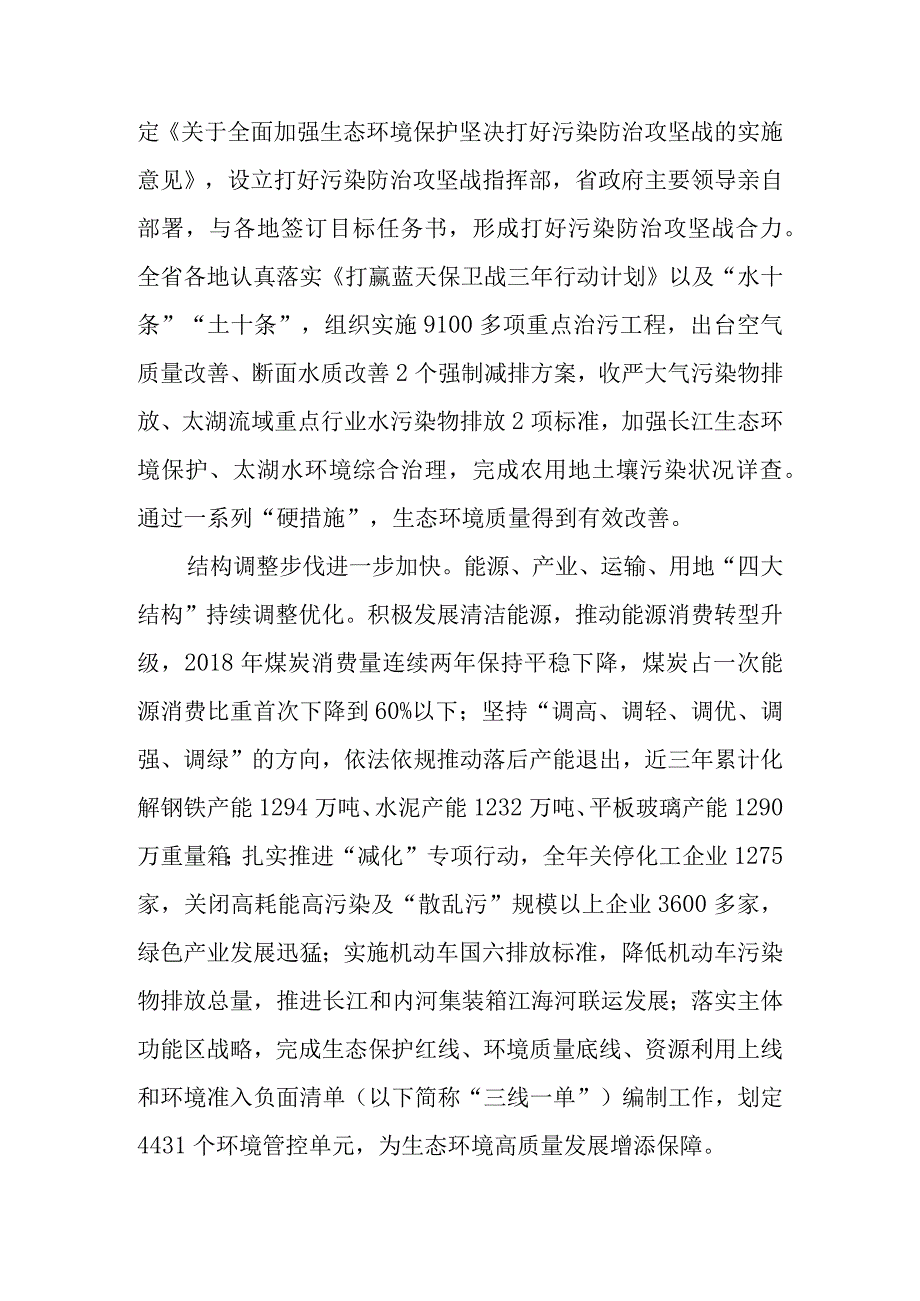 关于新时代生态环境保护情况的调查报告.docx_第2页