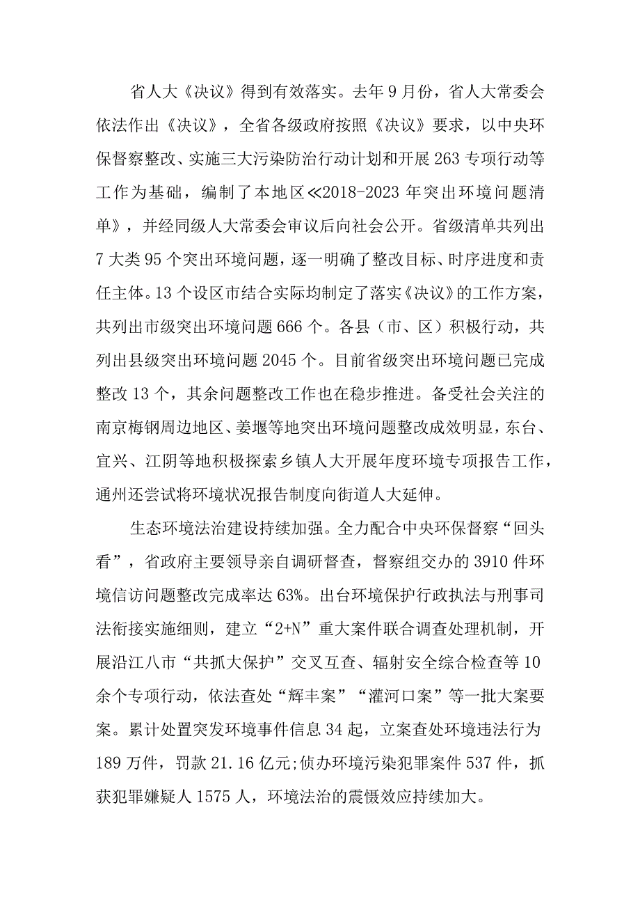 关于新时代生态环境保护情况的调查报告.docx_第3页