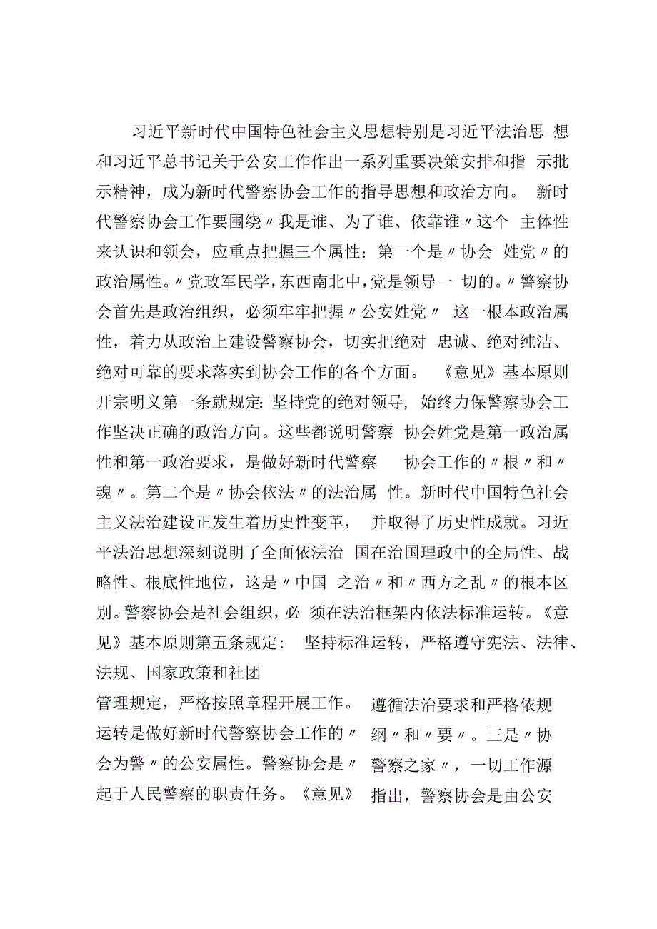 关于新时代推进警察协会高质量发展的调研报告.docx_第2页