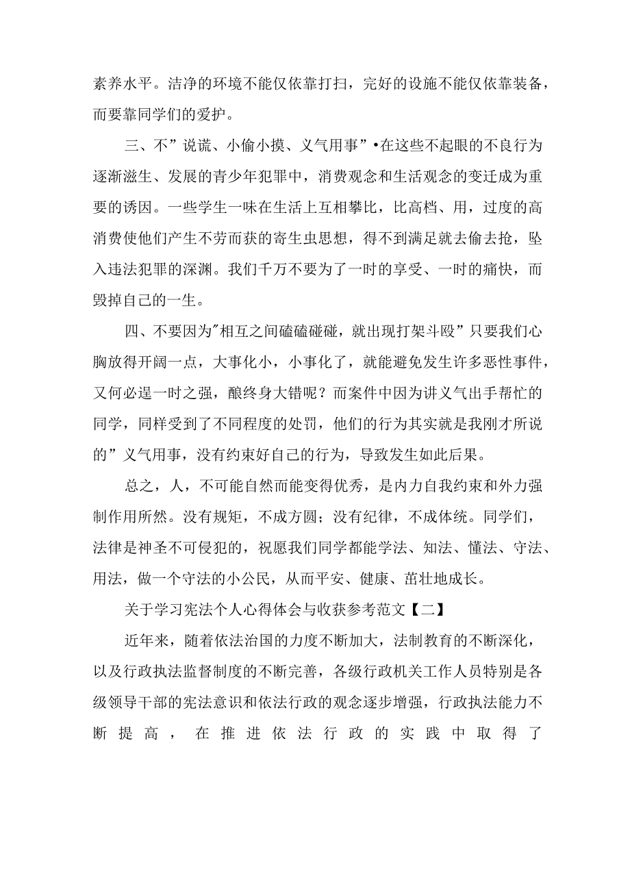 关于学习宪法个人心得体会与收获参考范文.docx_第2页