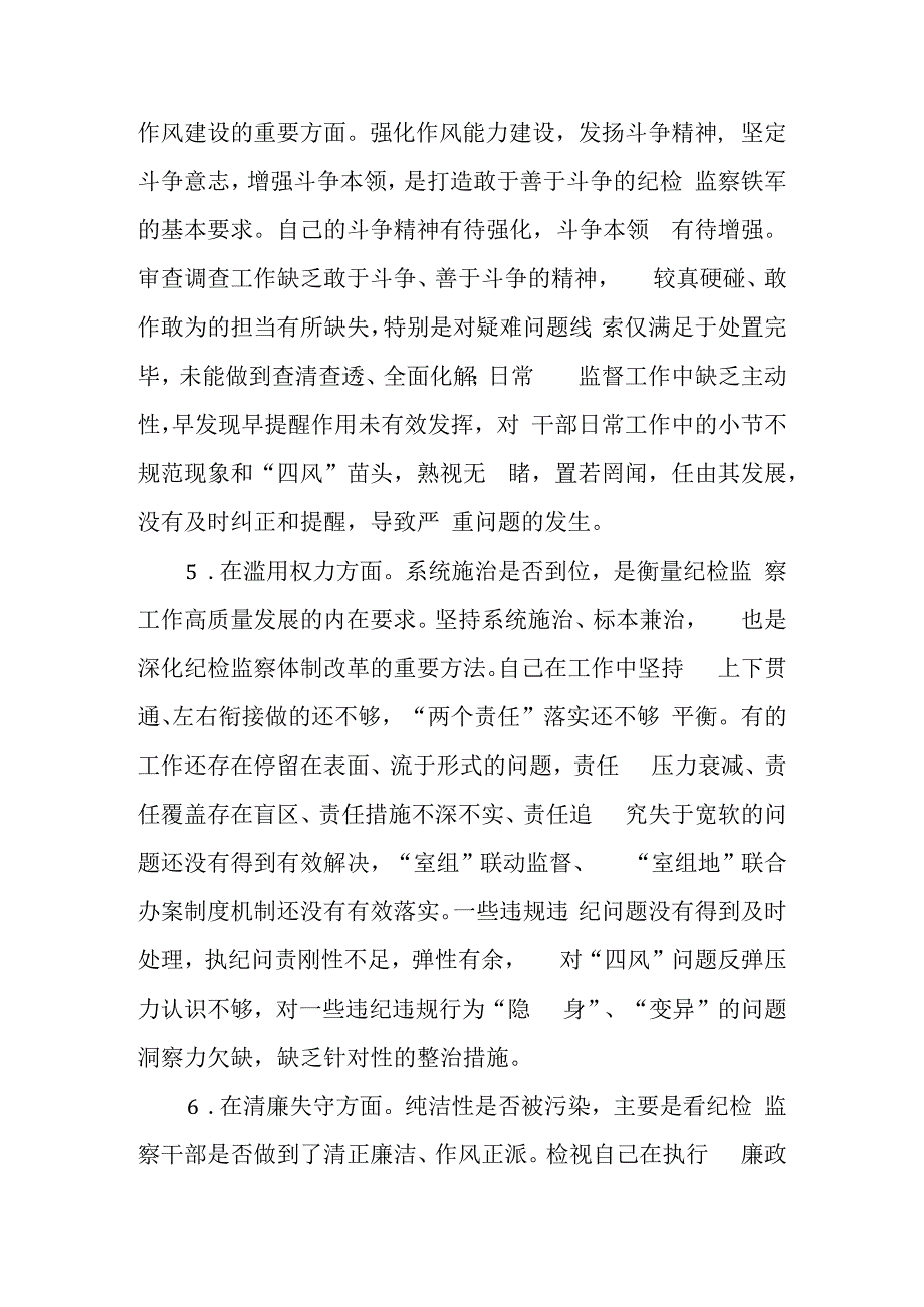 关于纪检监察干部队伍教育整顿六个方面个人检视报告.docx_第3页