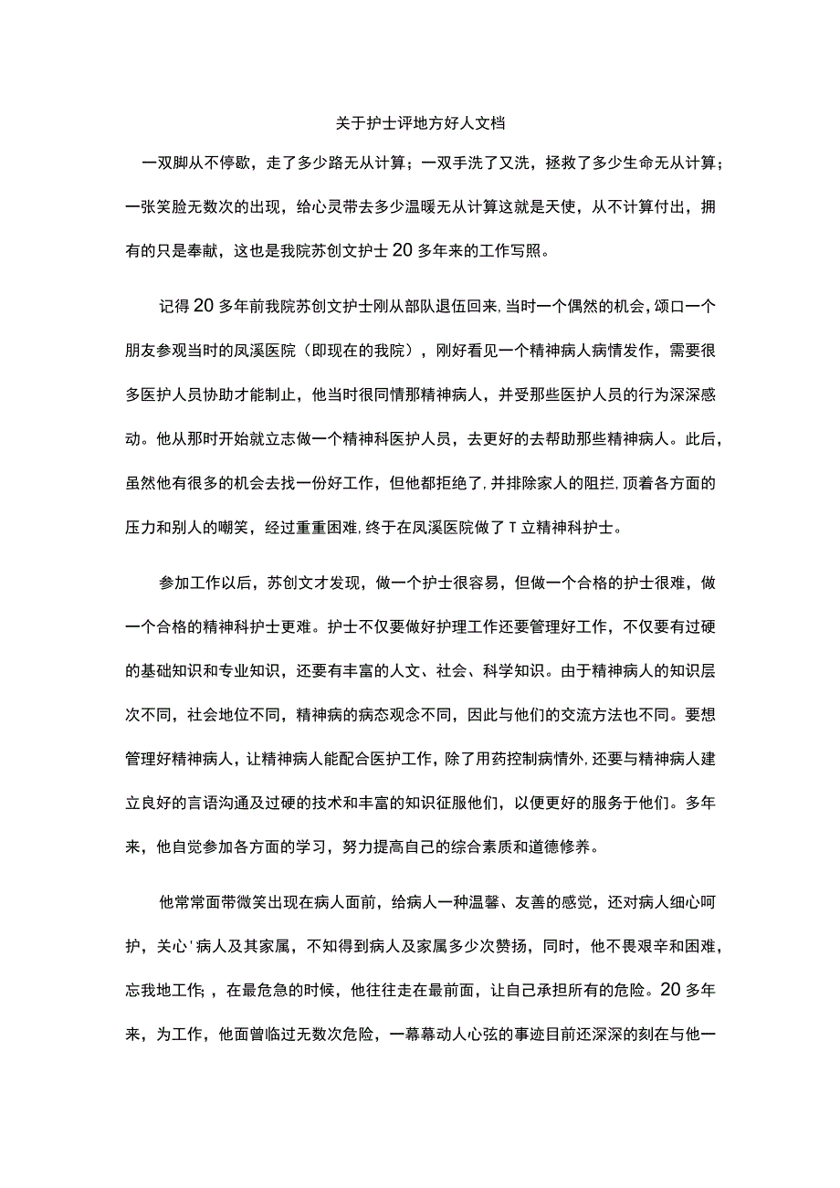 关于护士评地方好人文档.docx_第1页