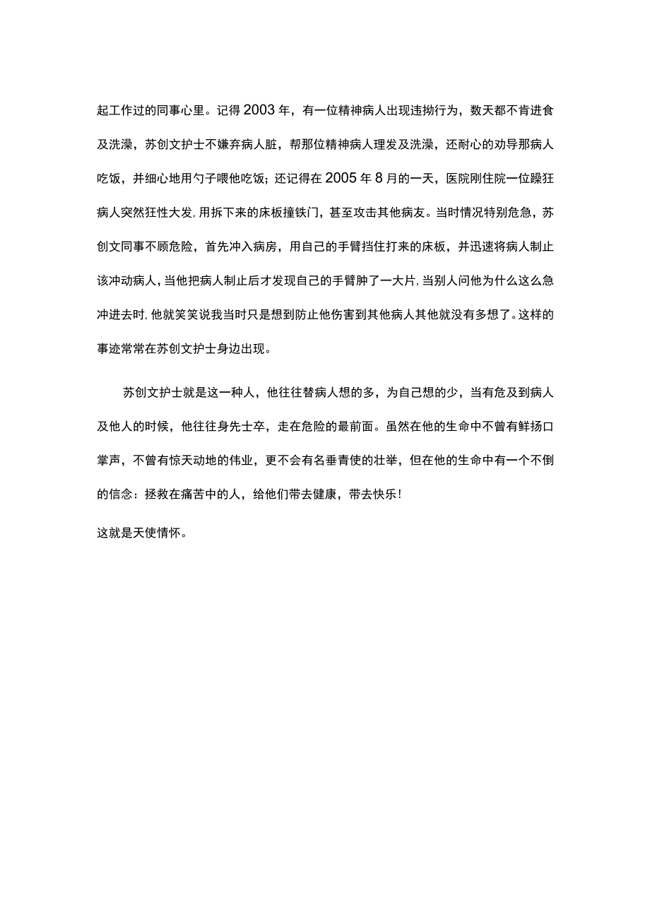 关于护士评地方好人文档.docx_第2页