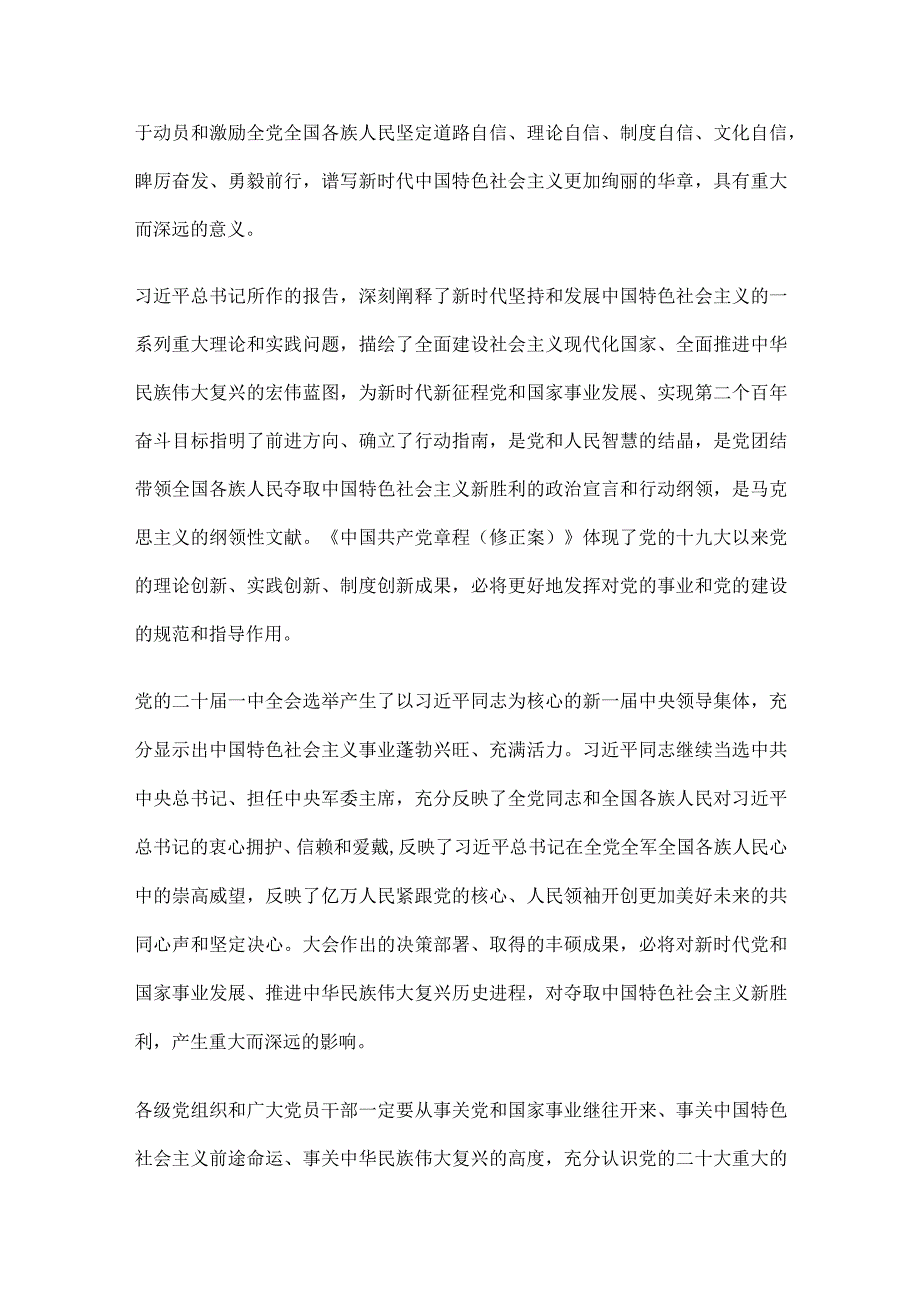 关于深入学习宣传贯彻党的二十大精神的工作方案.docx_第2页