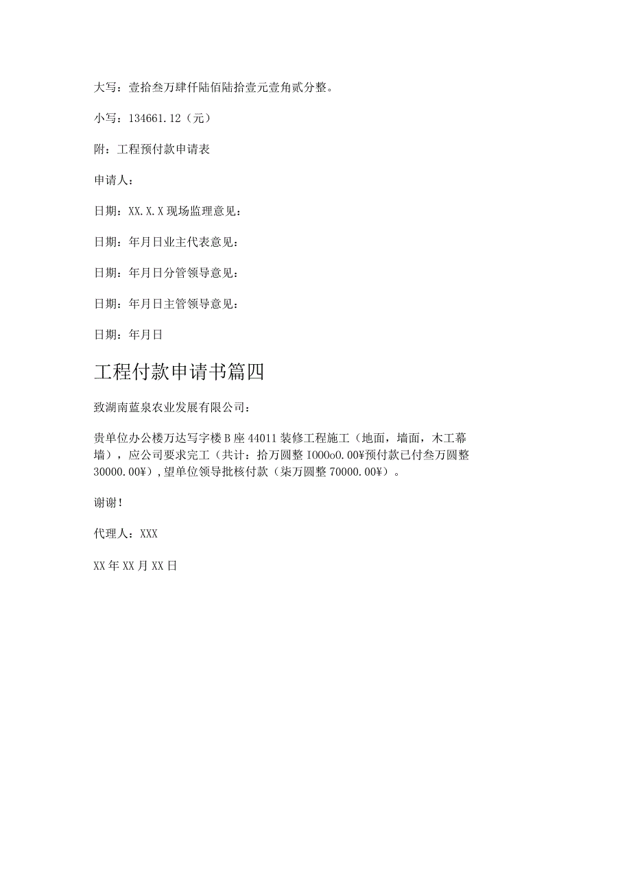 关于拨付工程款的申请书通用4篇.docx_第2页