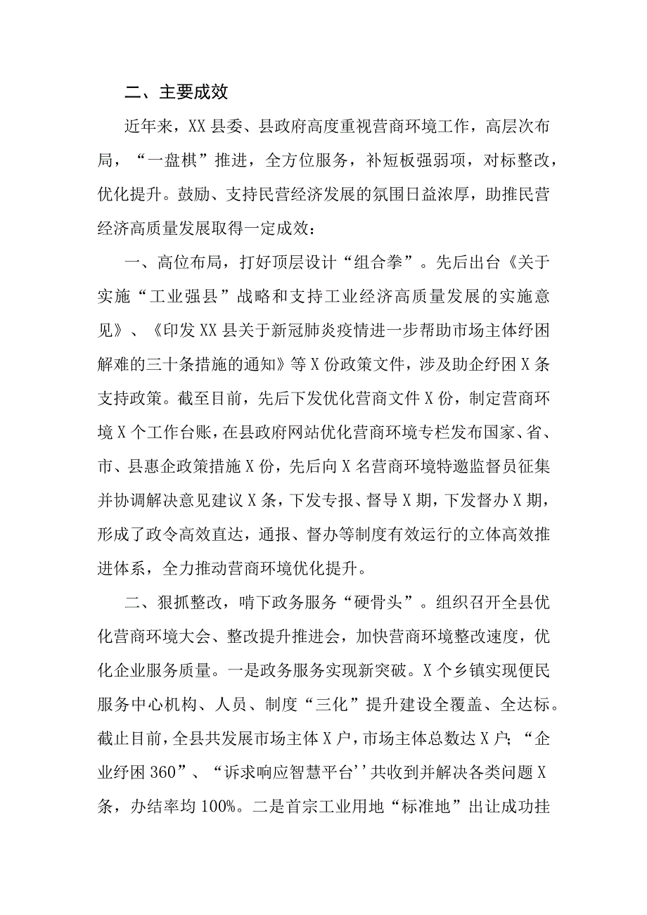 关于打造XX更优营商环境助推民营经济高质量发展的调研报告.docx_第2页