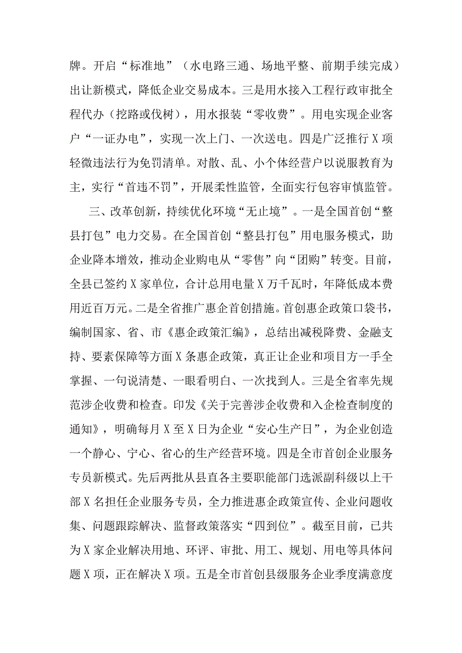 关于打造XX更优营商环境助推民营经济高质量发展的调研报告.docx_第3页