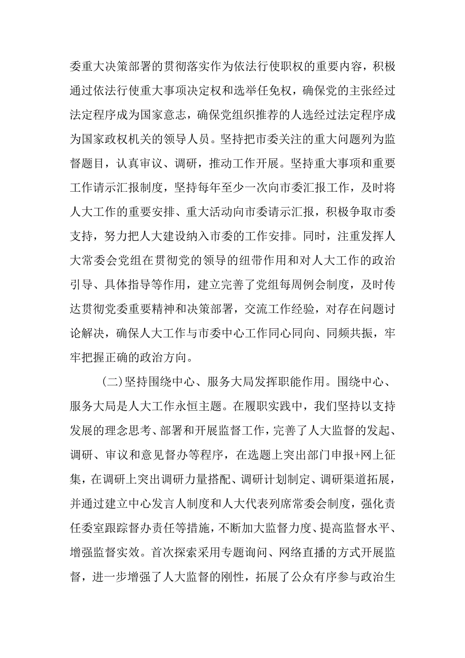 关于新时代加强和改进县级人大工作的几点思考.docx_第2页