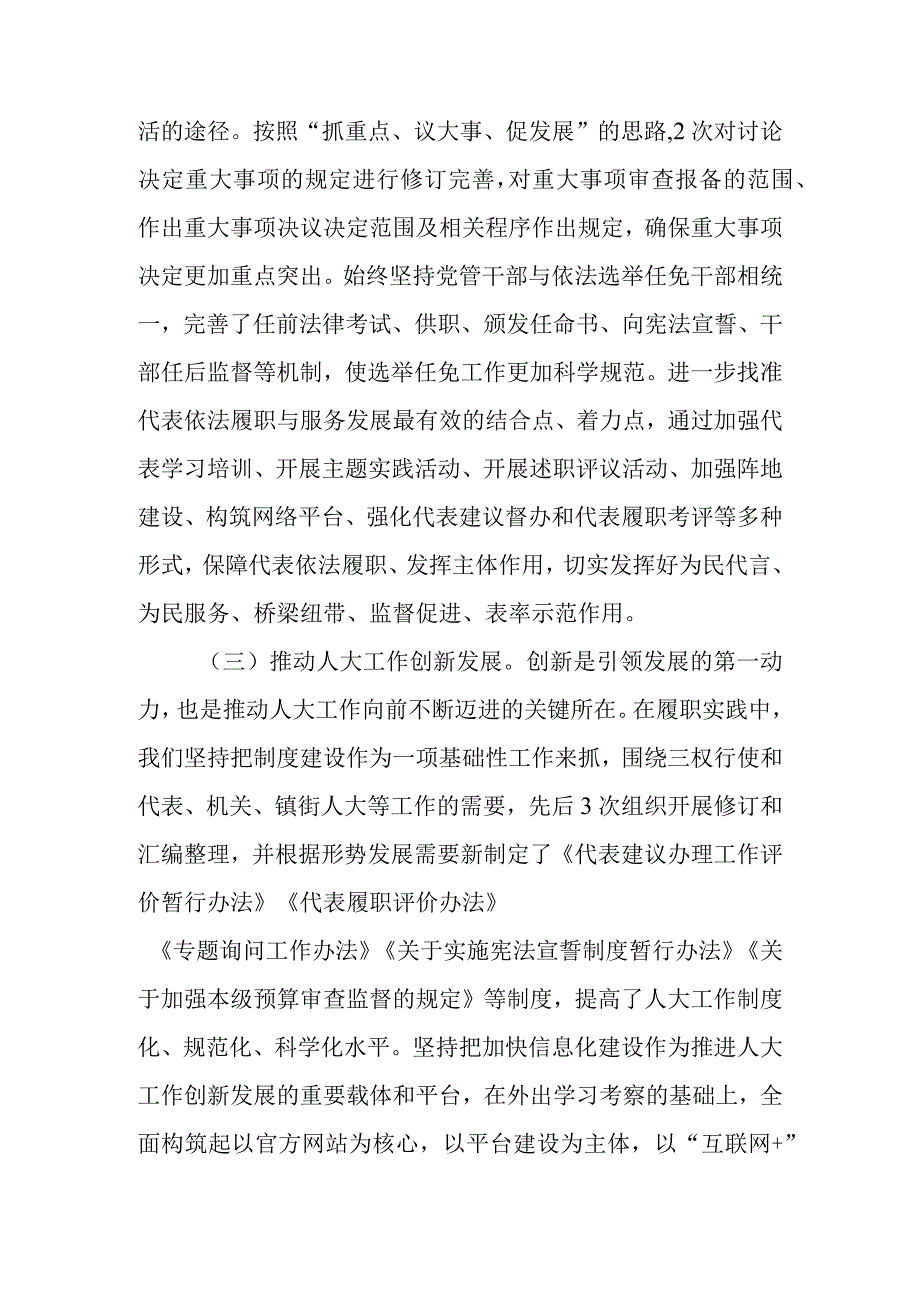 关于新时代加强和改进县级人大工作的几点思考.docx_第3页