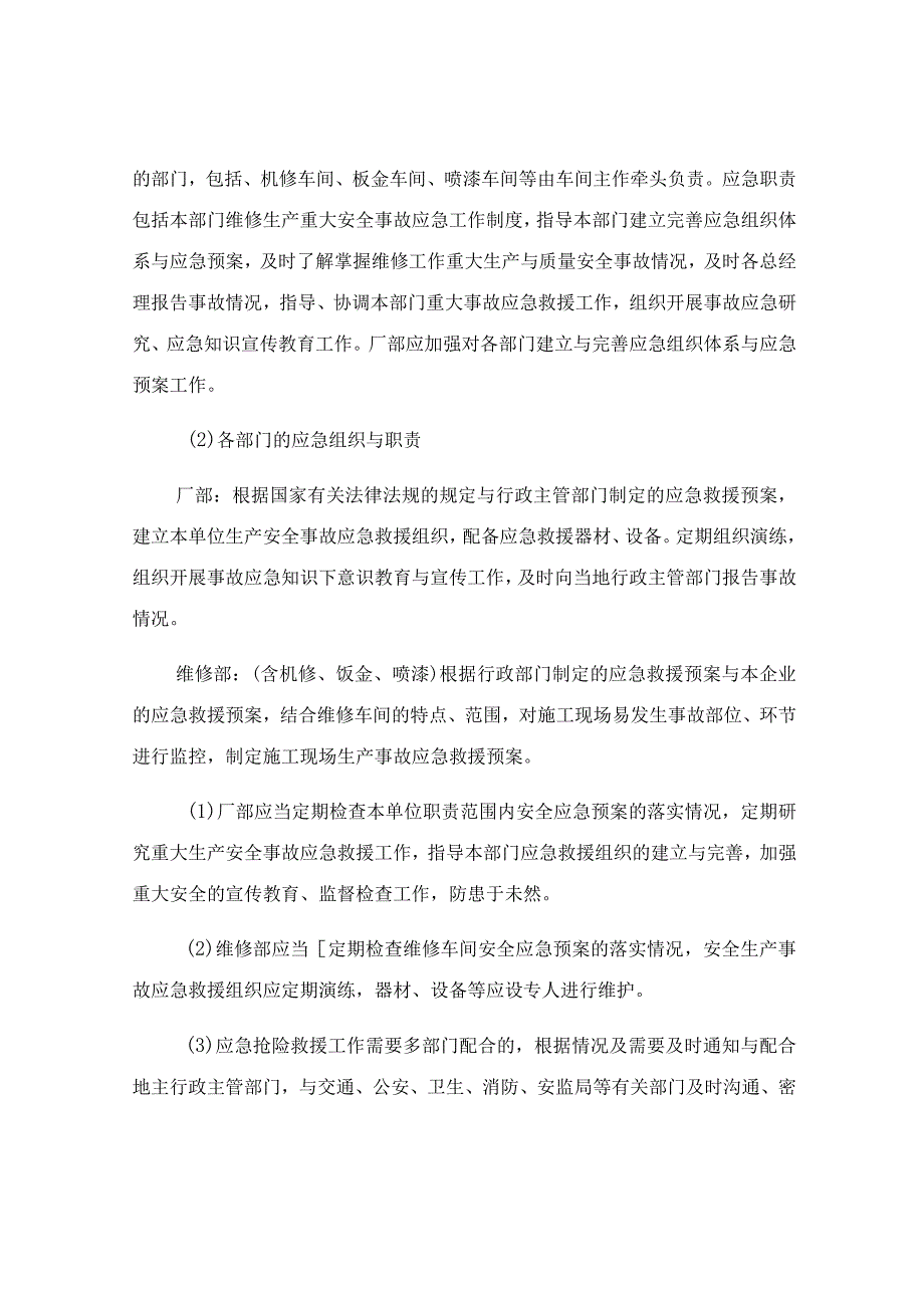 关于安全生产应急预案精选10篇.docx_第2页