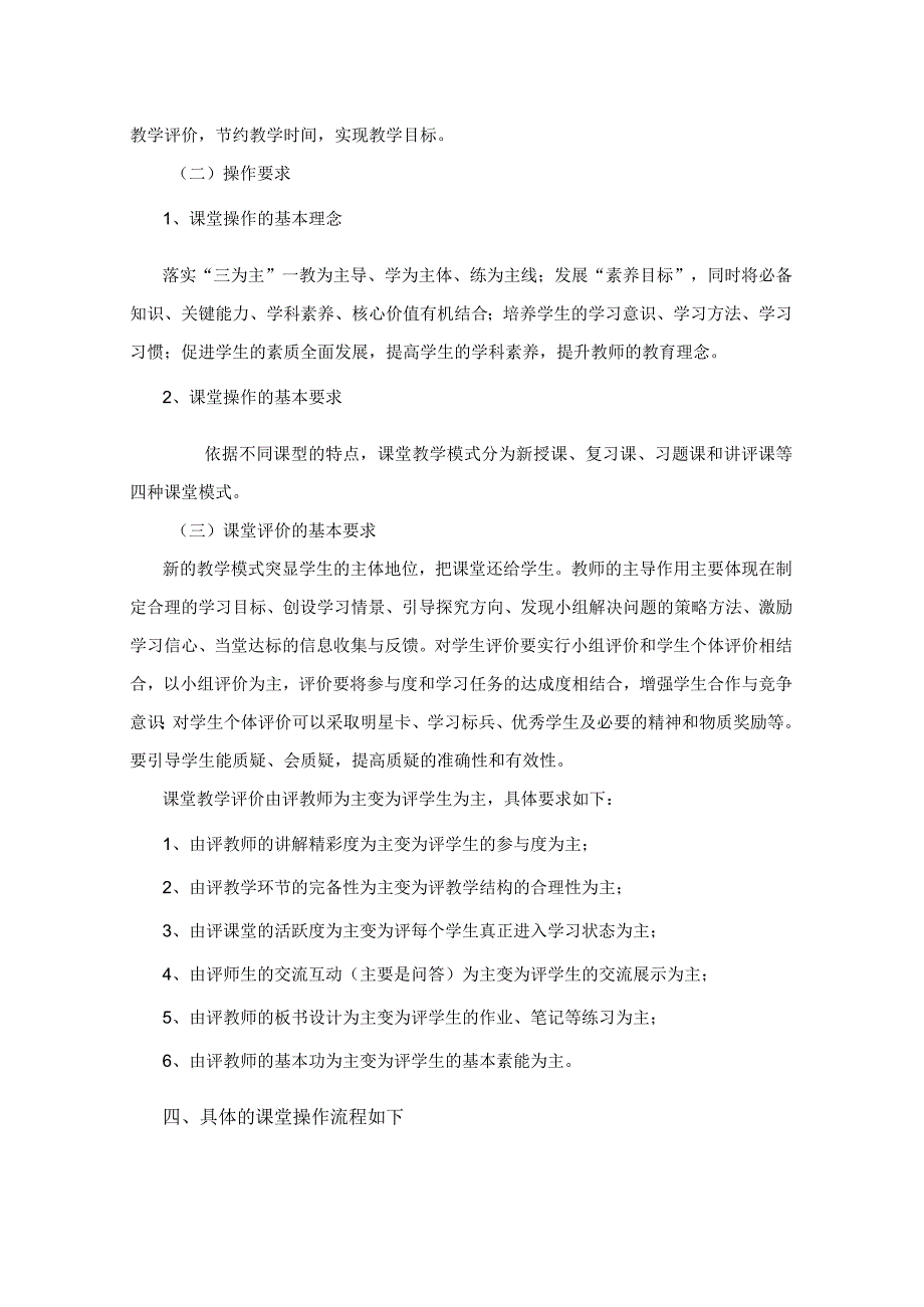 关于推行学导练评一体化教学模式改革实施方案.docx_第2页