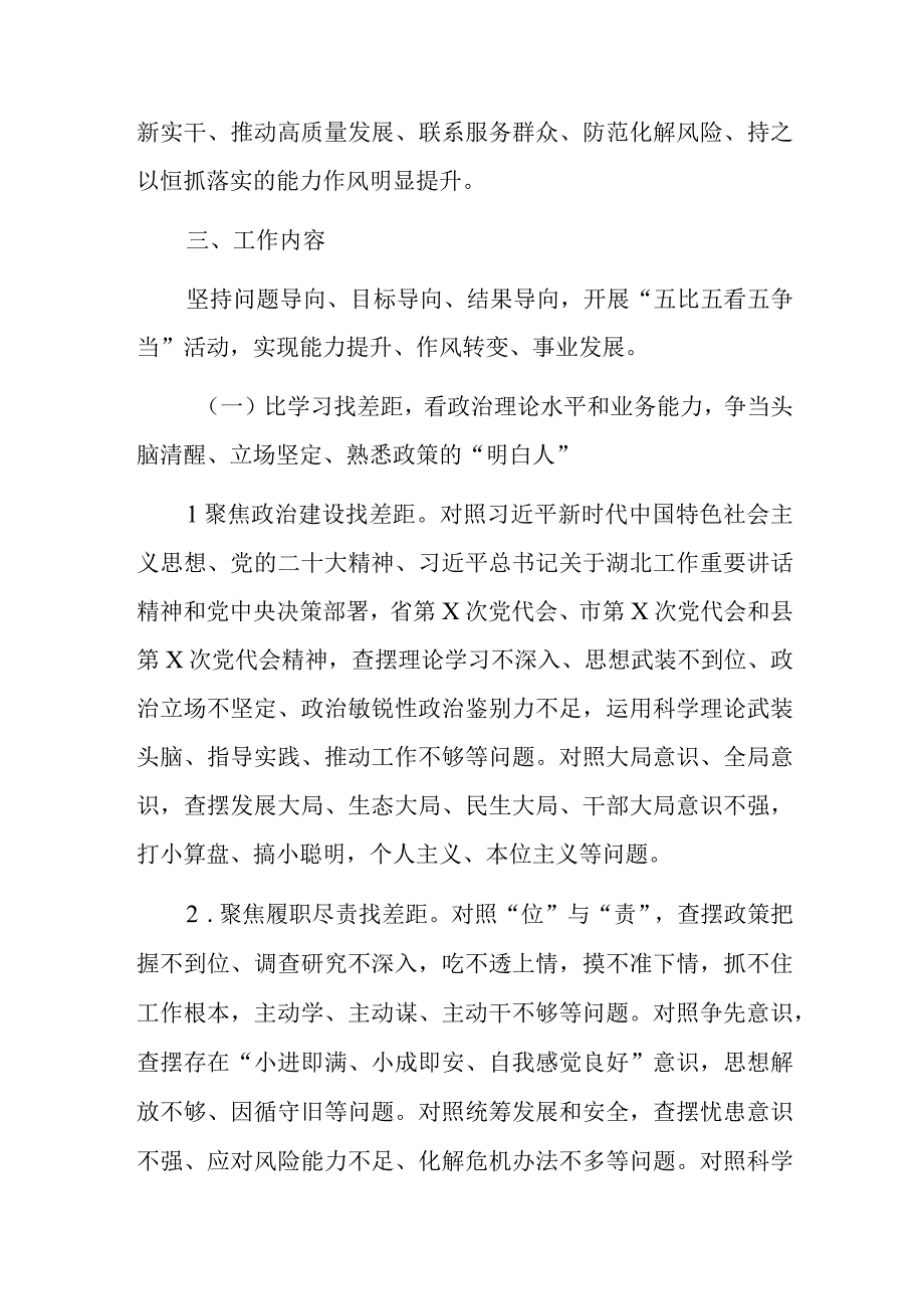 关于加强能力作风建设的实施方案.docx_第2页