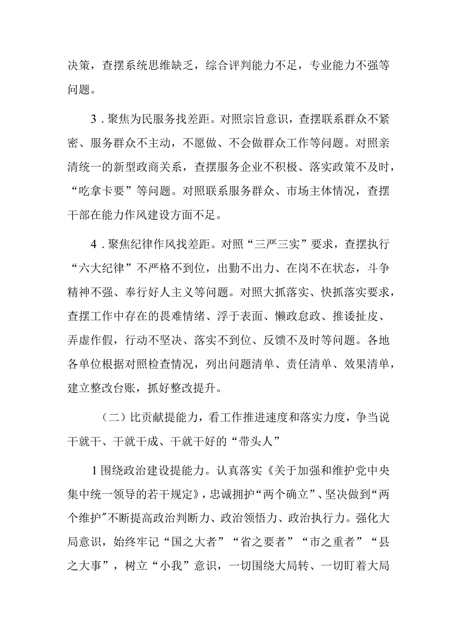 关于加强能力作风建设的实施方案.docx_第3页