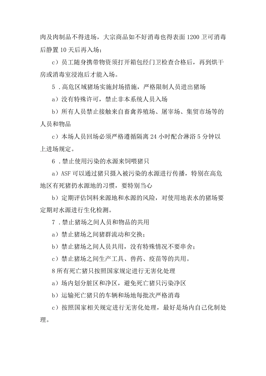 农业养殖猪场车辆运输后备种猪水源等环节非洲猪瘟防控重点工作措施.docx_第2页