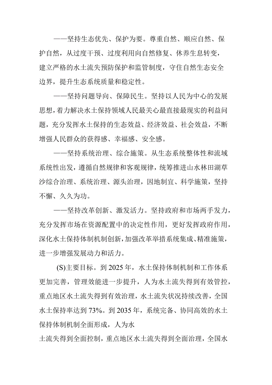 关于加强新时代水土保持工作的意见.docx_第2页