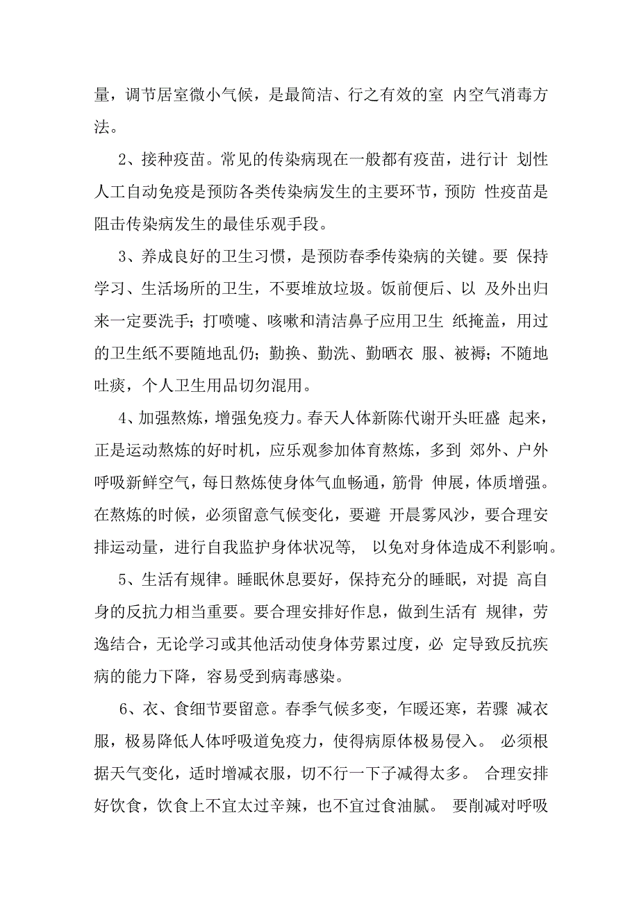 关于幼儿园春分国旗下讲话稿六篇.docx_第2页