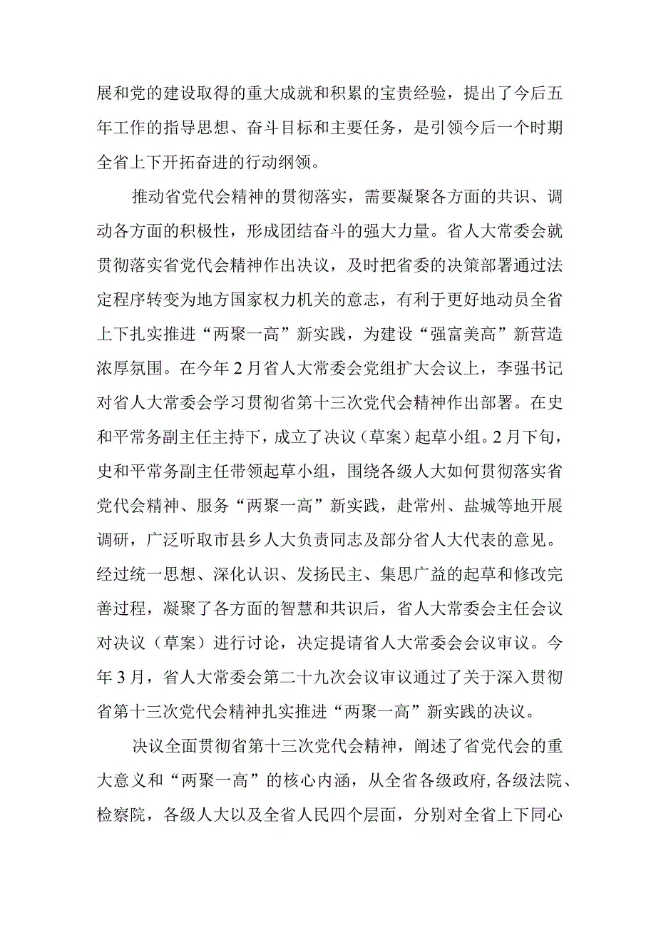 关于新时代人大工作总结.docx_第2页