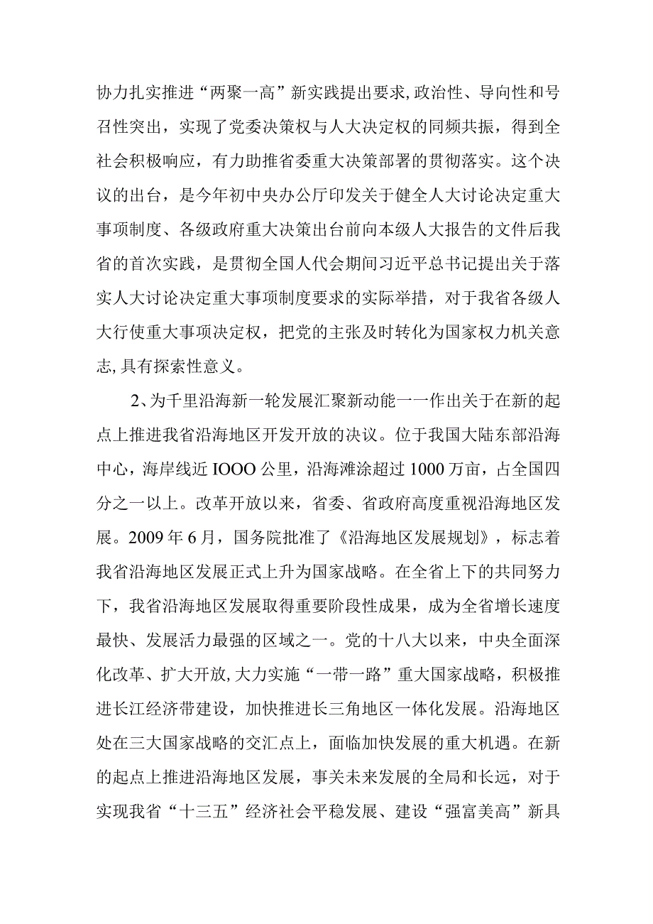 关于新时代人大工作总结.docx_第3页