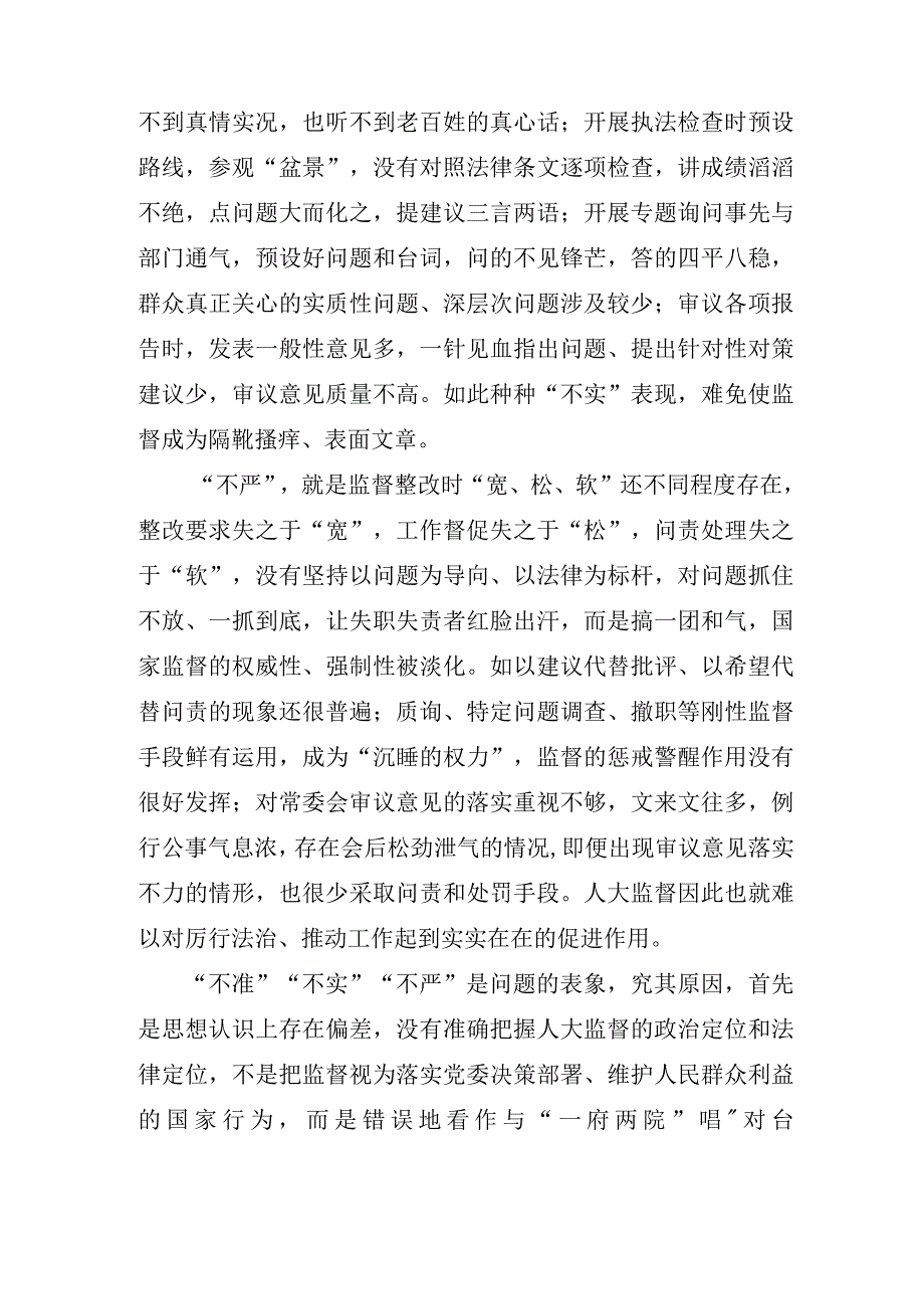 关于提高人大监督实效的认识和思考调研报告材料范文.docx_第3页