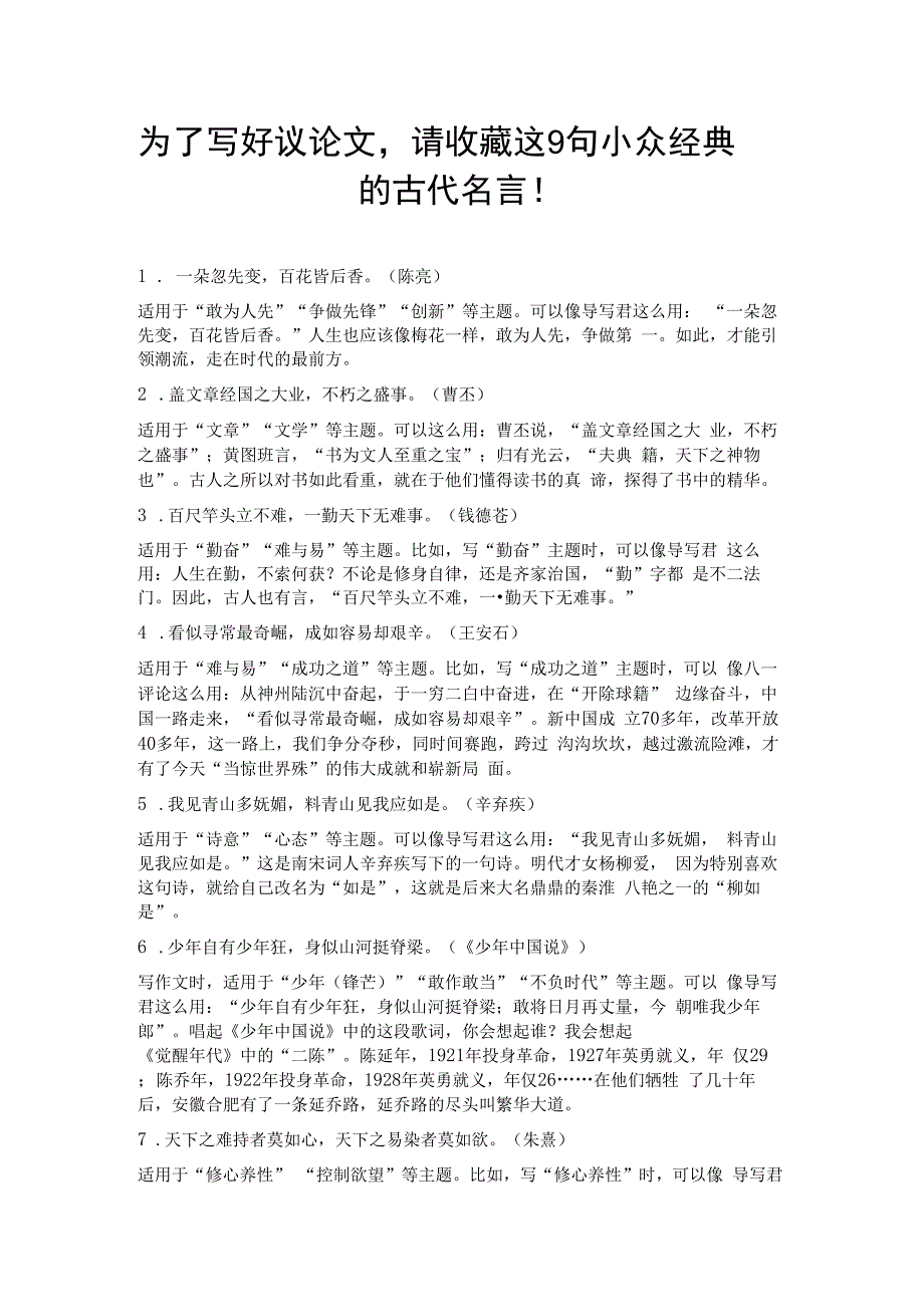 写好议论文的经典古代名言.docx_第1页