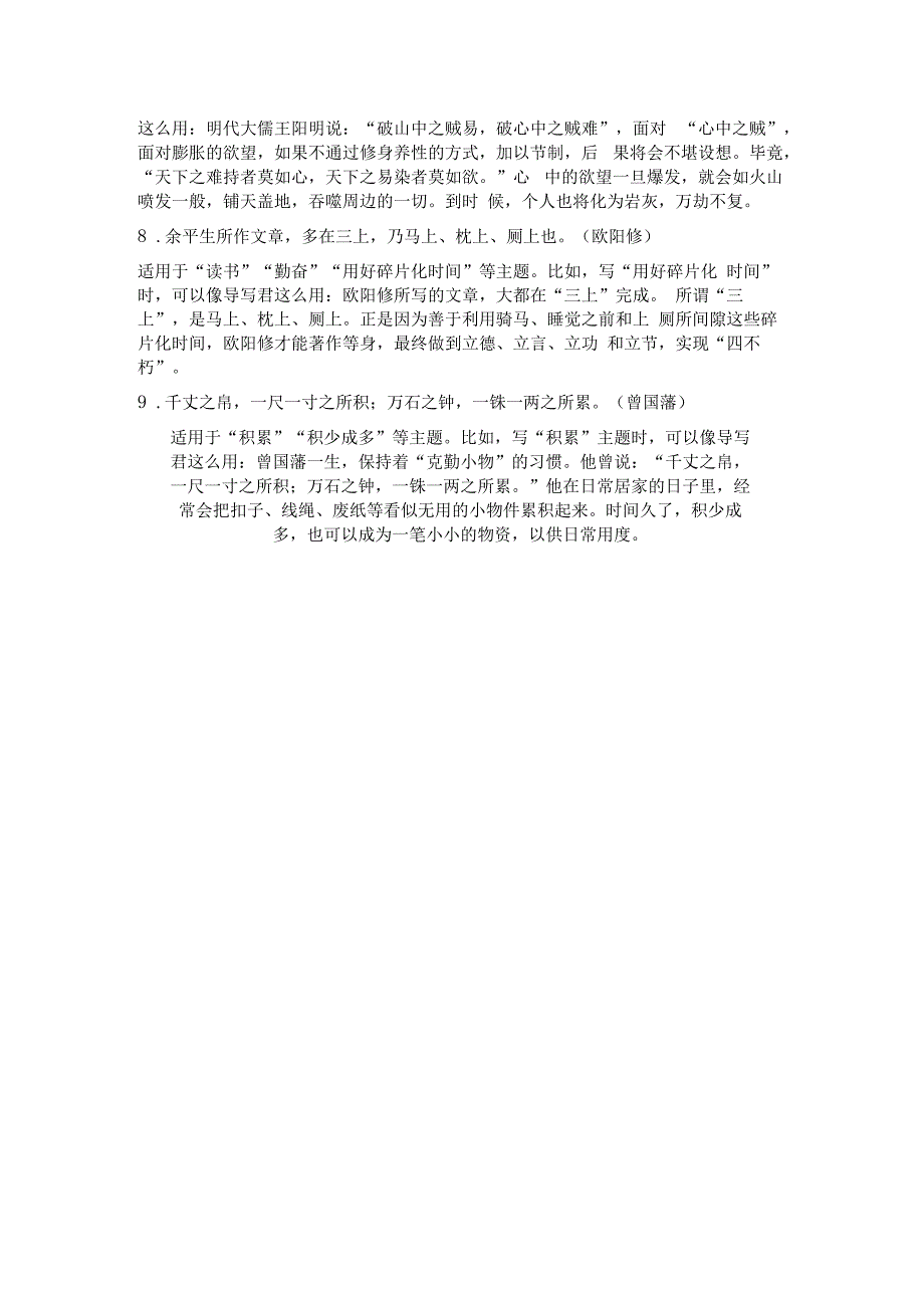 写好议论文的经典古代名言.docx_第2页