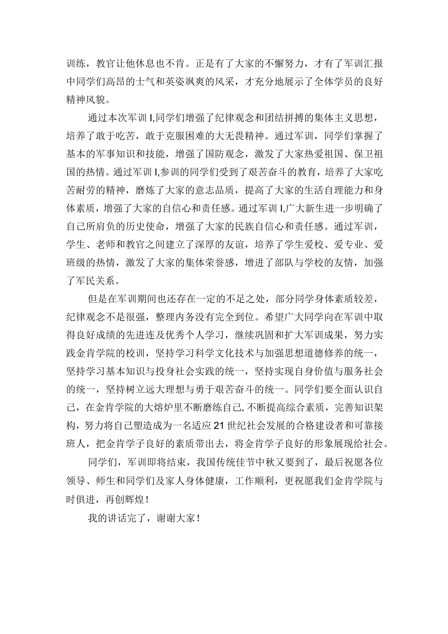 军训教官总结发言稿.docx_第3页