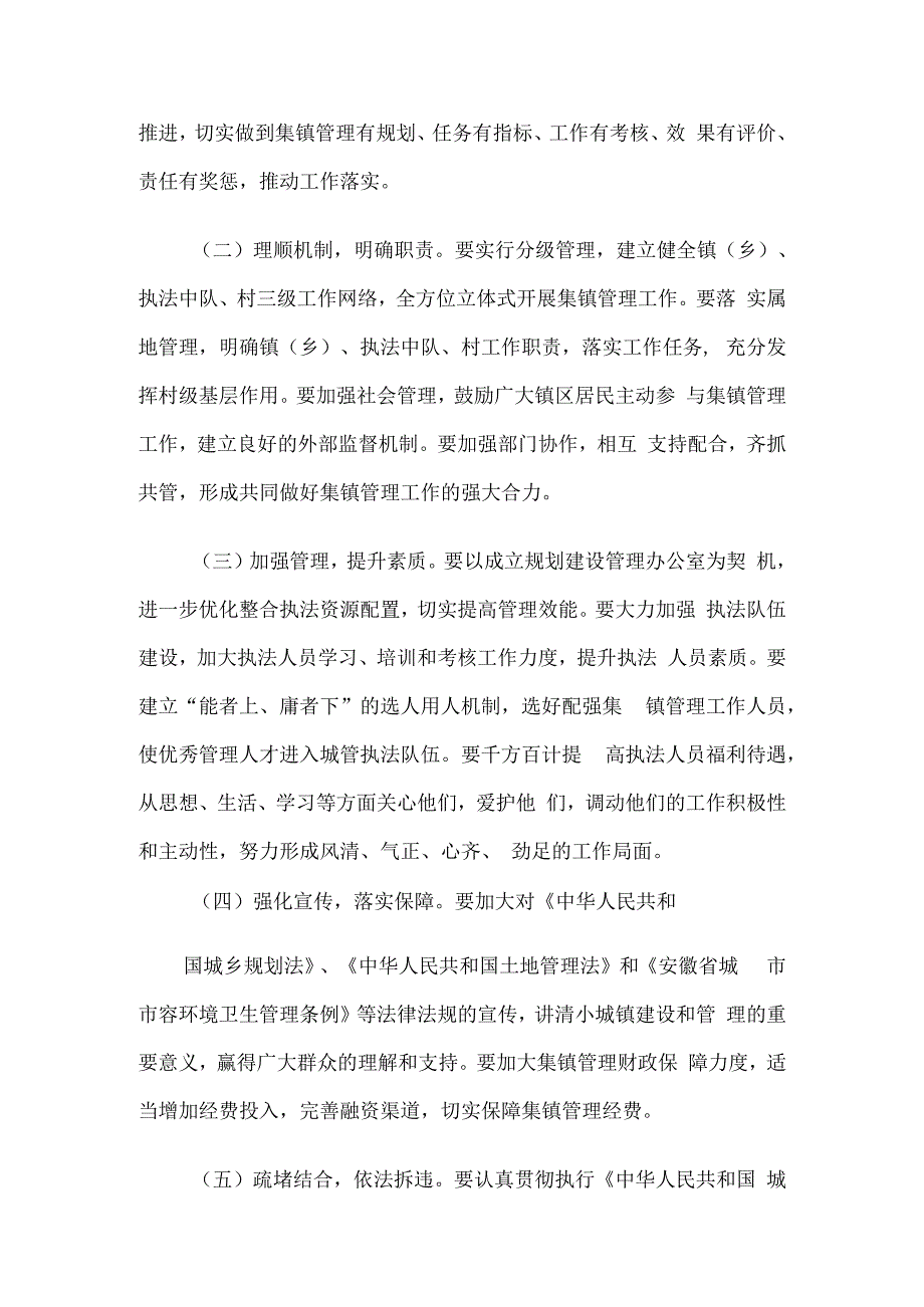 关于加强集镇管理的思考5篇汇编.docx_第3页