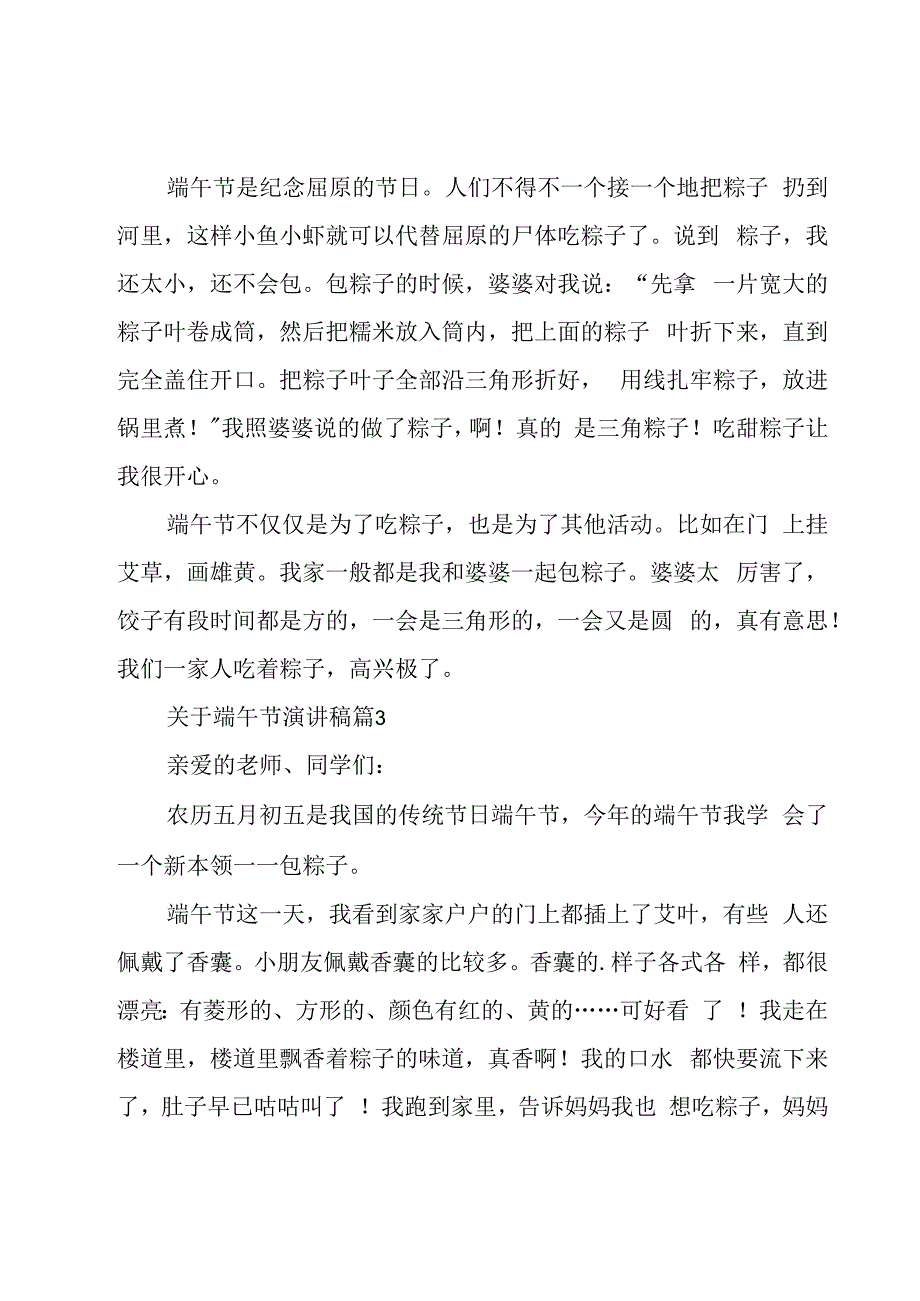 关于端午节演讲稿(7篇).docx_第2页