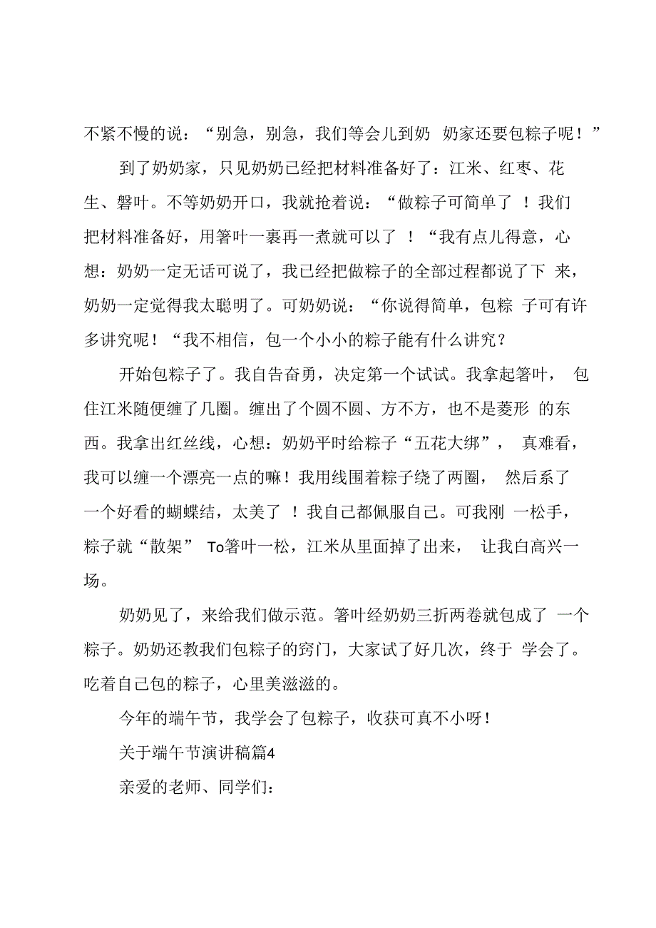 关于端午节演讲稿(7篇).docx_第3页