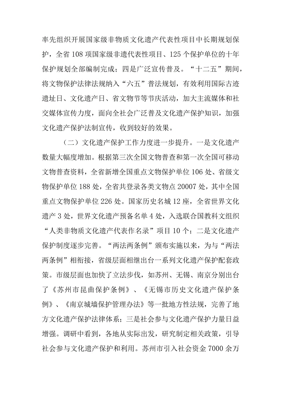 关于文物和非物质文化遗产保护情况的调研报告.docx_第2页