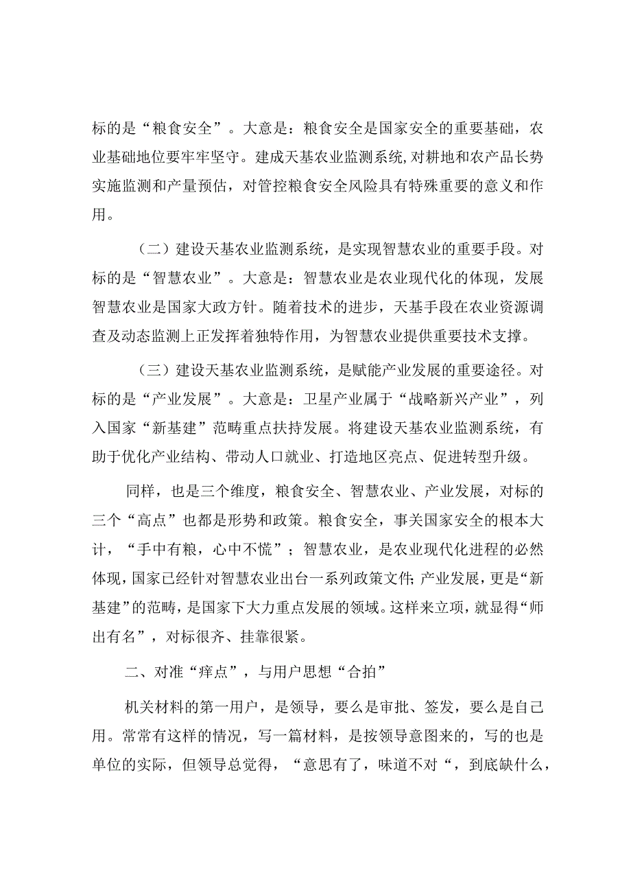 写材料以点带面打造亮点4个实用方法（附案例）.docx_第2页