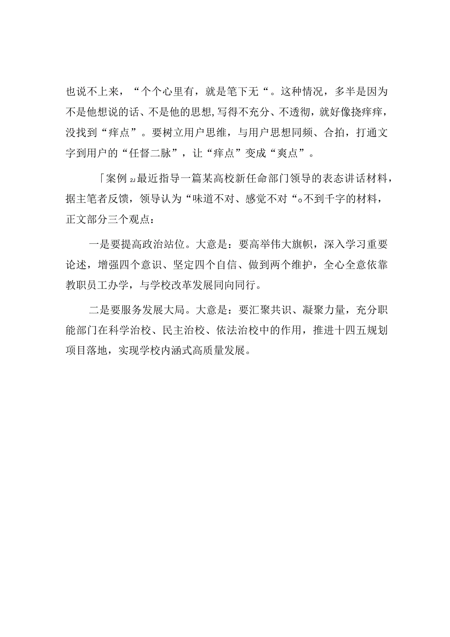 写材料以点带面打造亮点4个实用方法（附案例）.docx_第3页