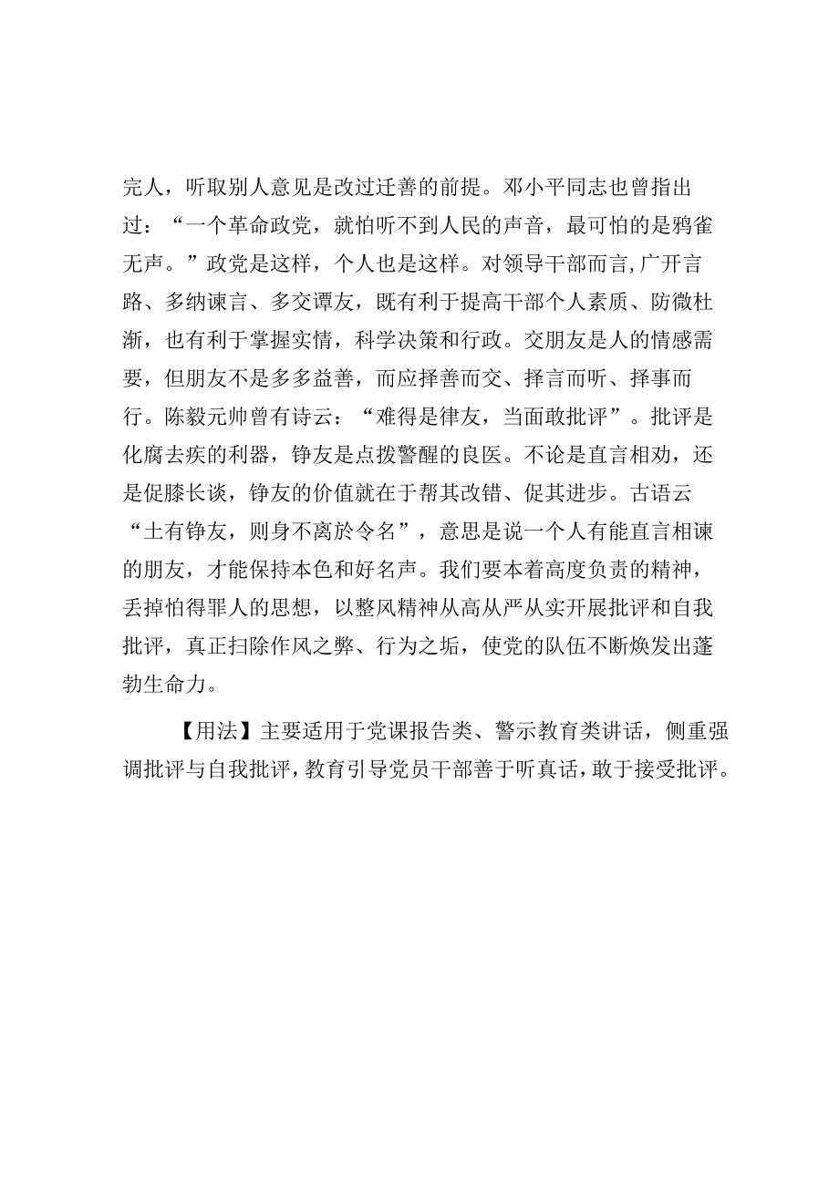 写材料用典非我而当者吾师也；是我而当者吾友也；谄谀我者吾贼也.docx_第2页