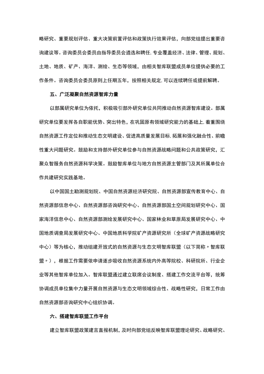 关于加强自然资源智库建设的若干意见.docx_第3页