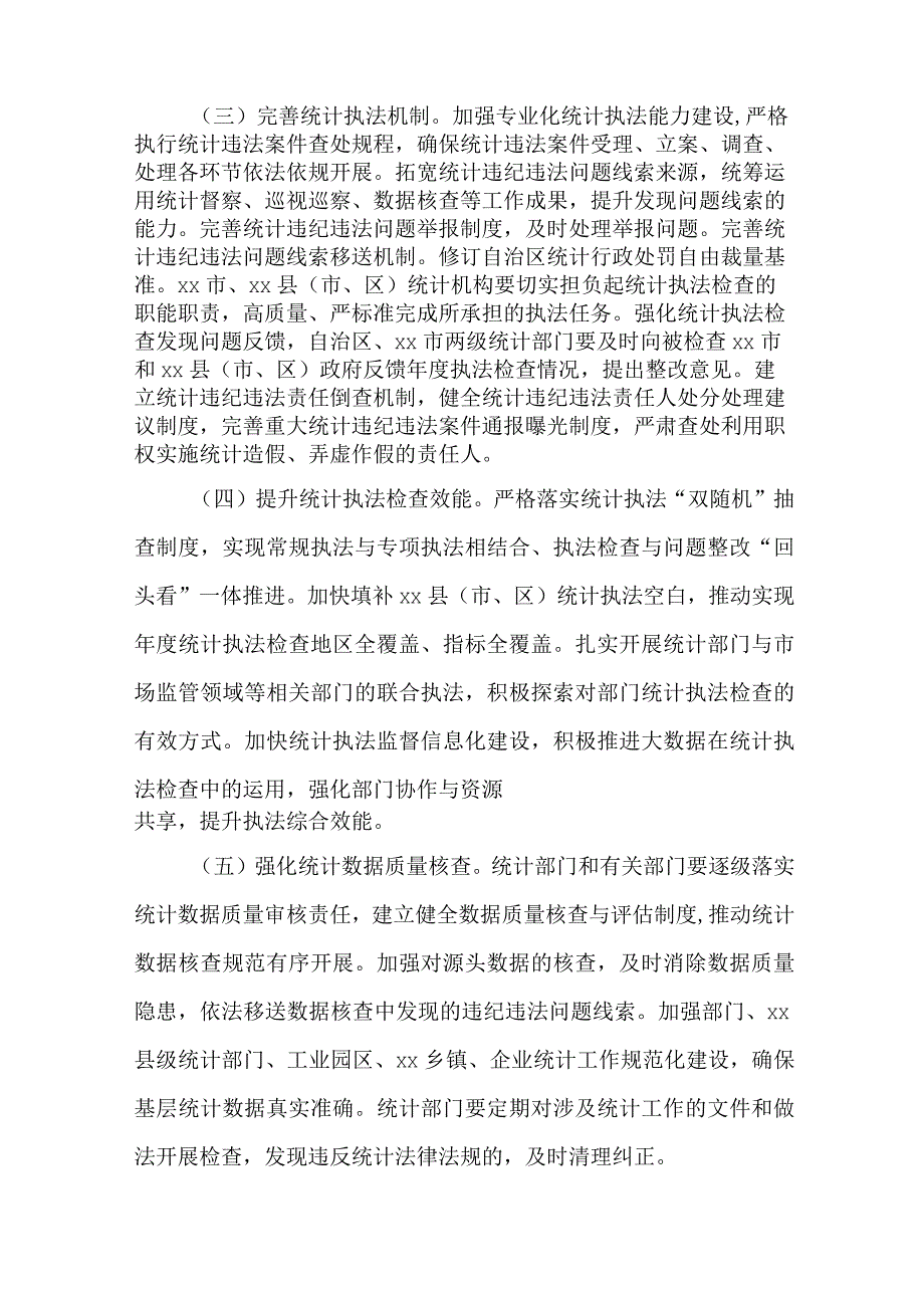 关于更加有效发挥统计监督职能作用的情况报告.docx_第2页