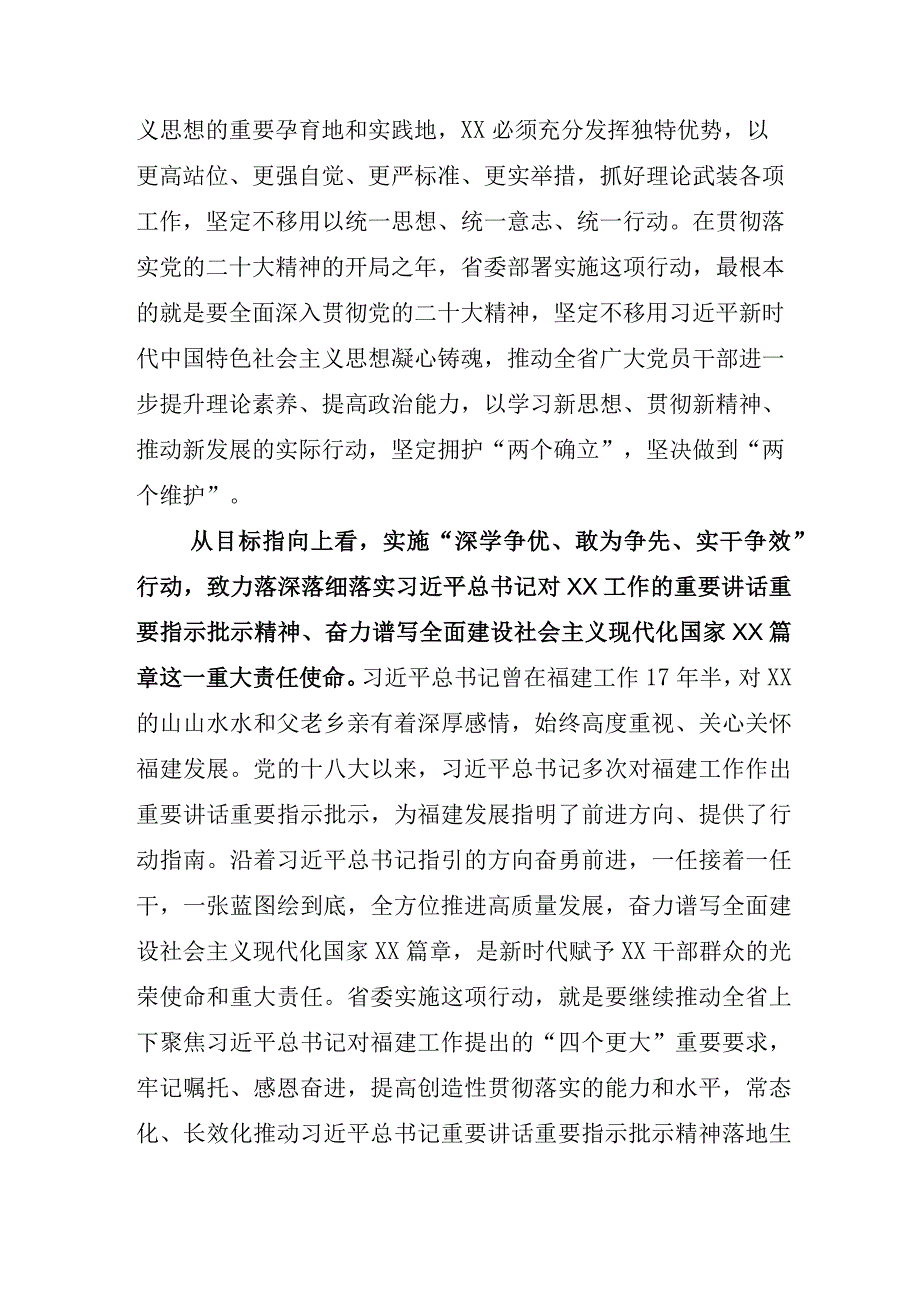 关于深学争优敢为争先实干争效交流会发言材料含工作方案.docx_第2页