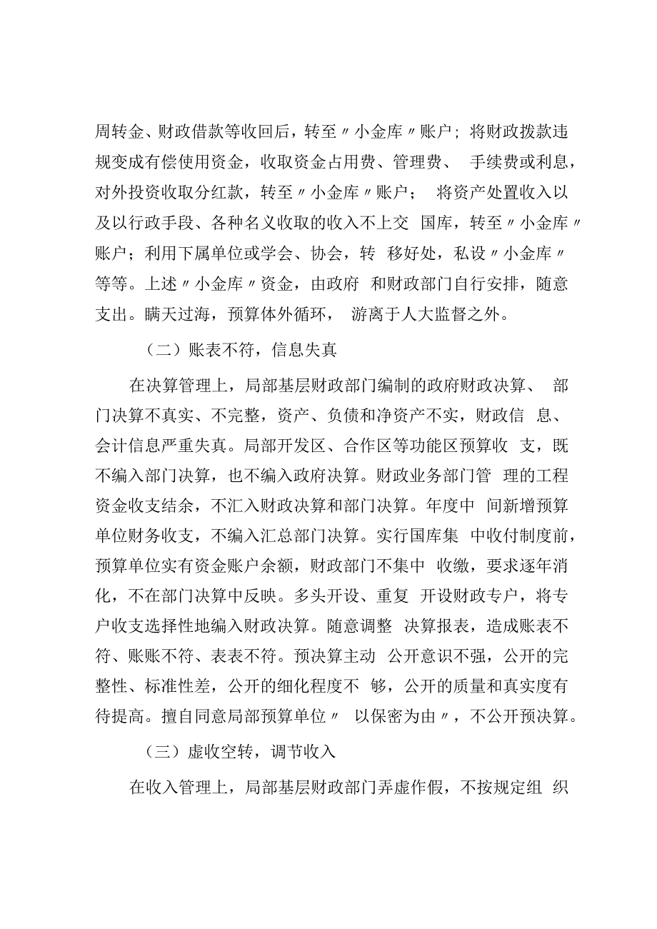 关于基层财政部门执行财经纪律灯下黑问题思考与探索.docx_第2页