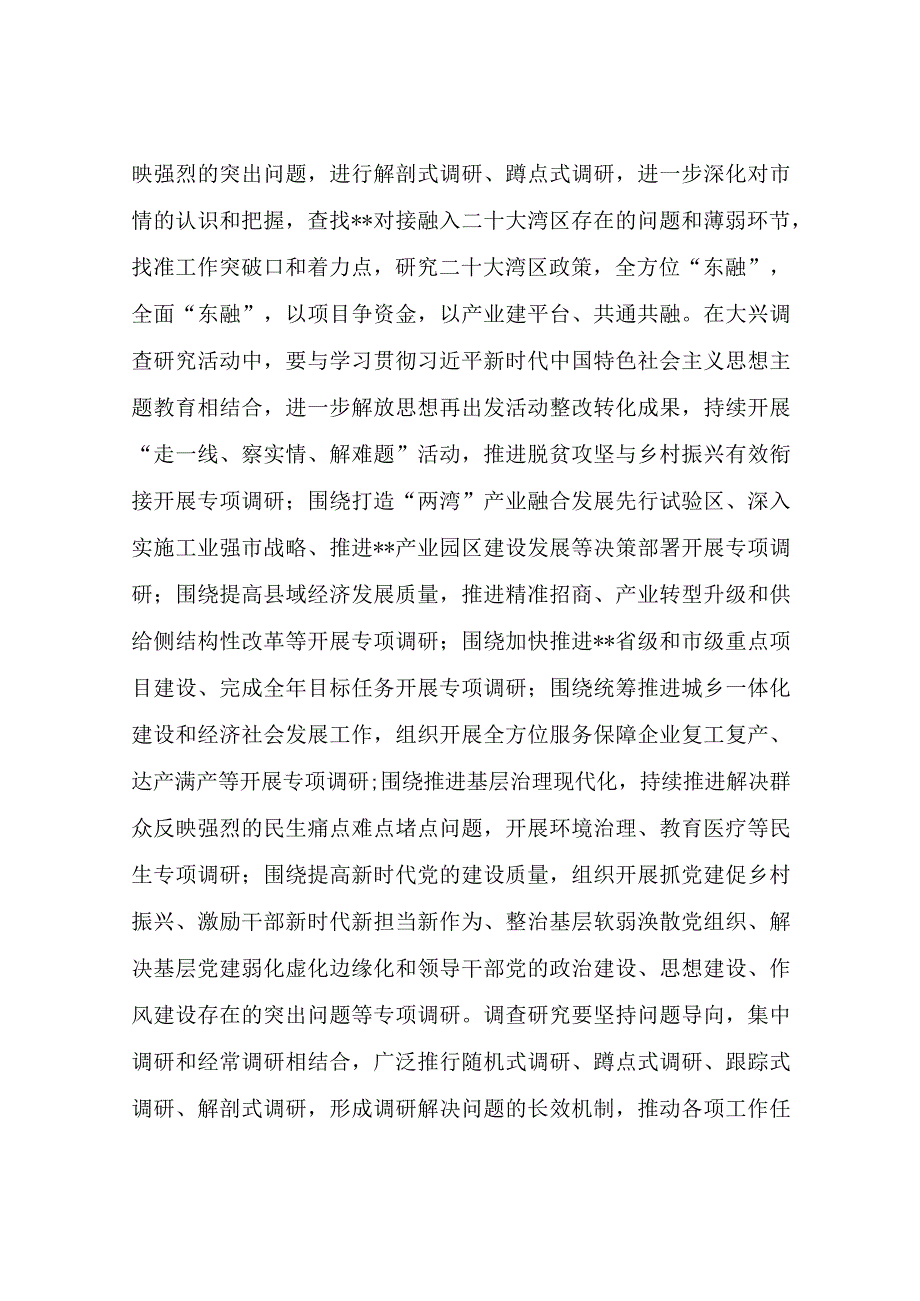 关于大兴调查研究的实施方案模板.docx_第2页