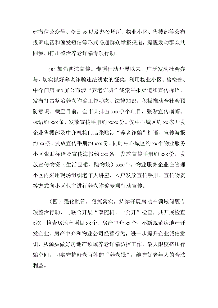 关于养老诈骗专项整治行动整改工作情况的报告及督导报告3篇.docx_第2页