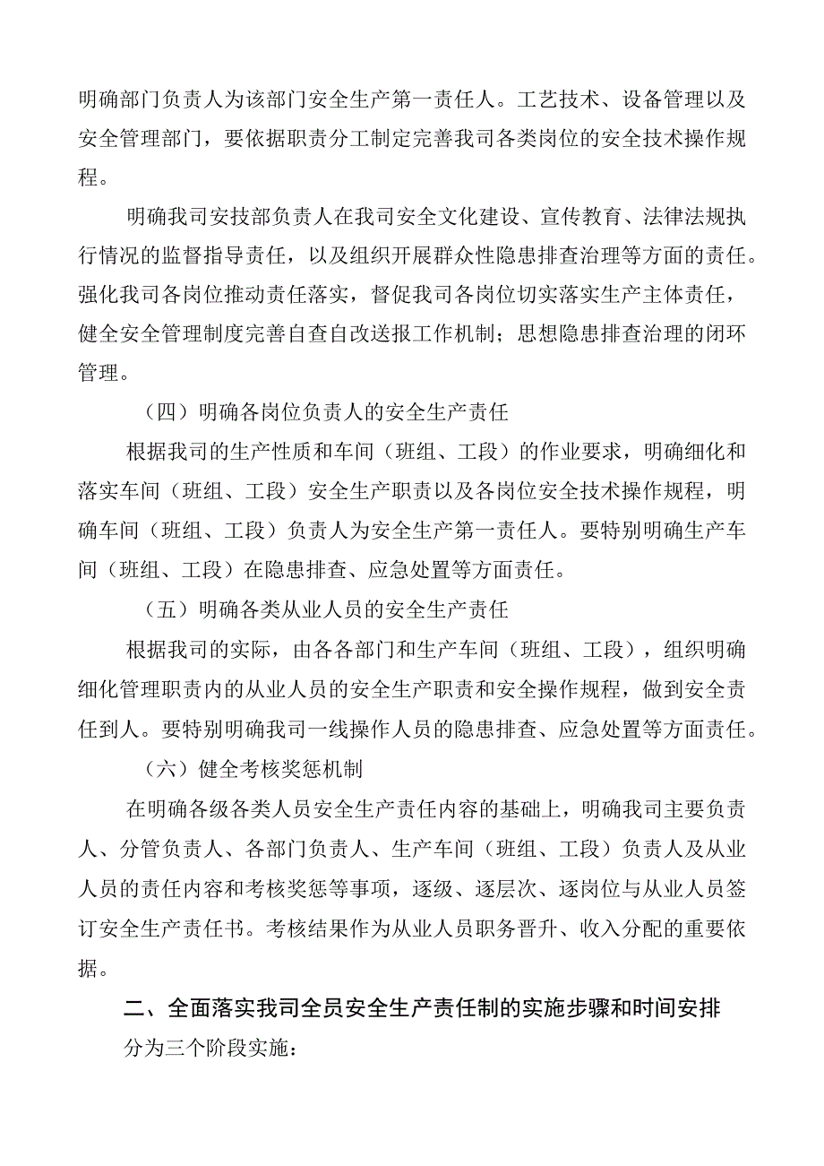 关于进一步强化和落实企业全员安全生产责任制的通知.docx_第2页