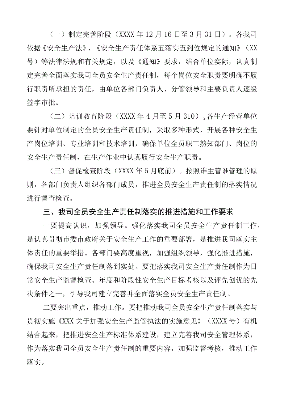 关于进一步强化和落实企业全员安全生产责任制的通知.docx_第3页