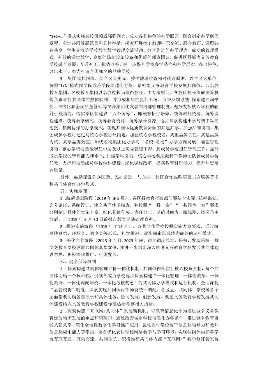 关于推进义务教育学校发展共同体建设的指导意见.docx_第2页