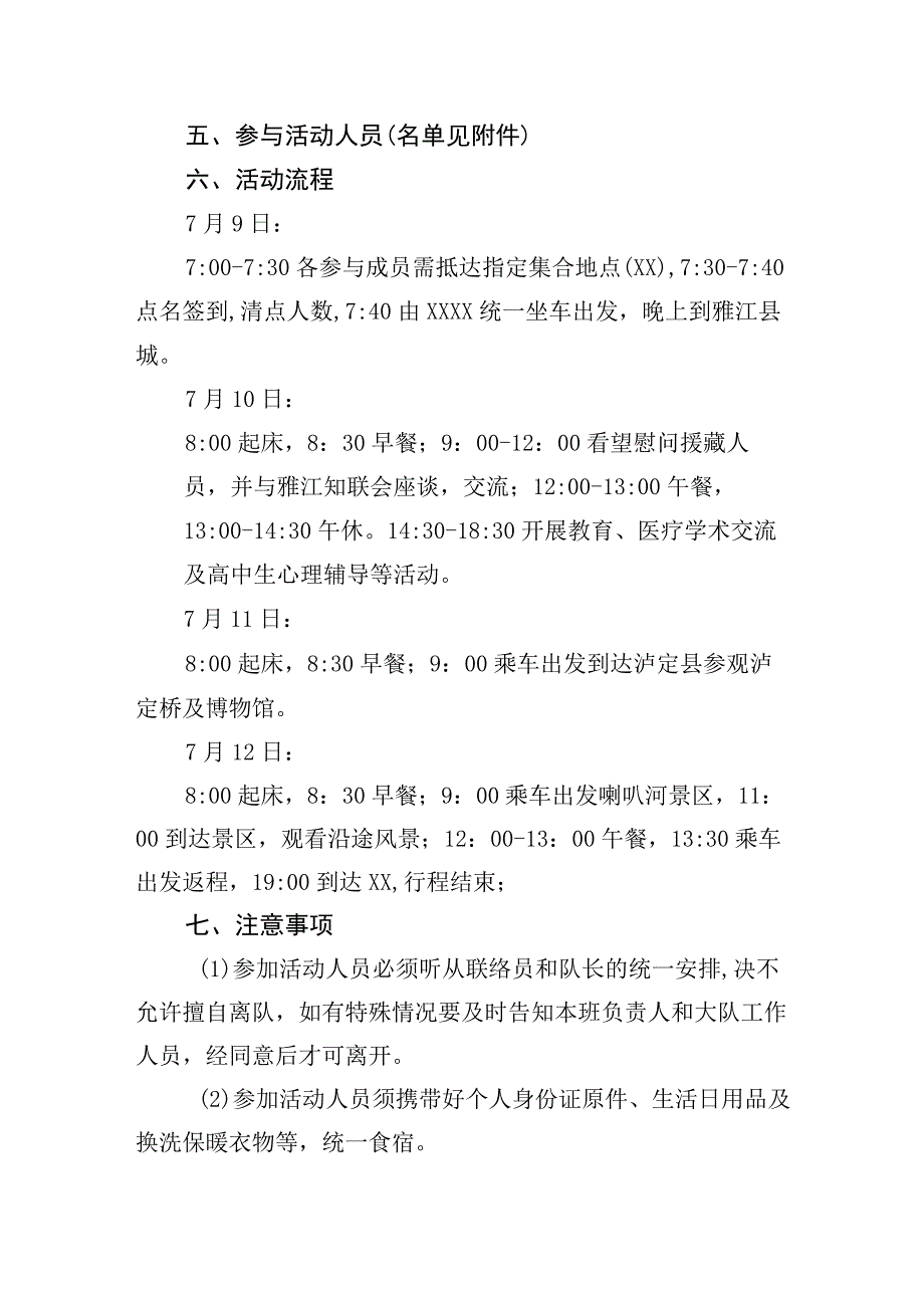 关于组织知联会部分成员去泸定开展红色旅游活动的通知.docx_第2页