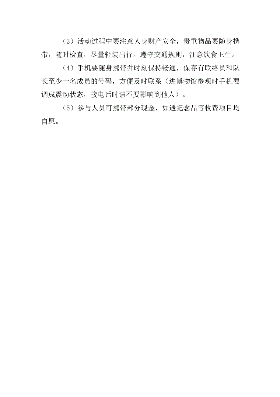 关于组织知联会部分成员去泸定开展红色旅游活动的通知.docx_第3页