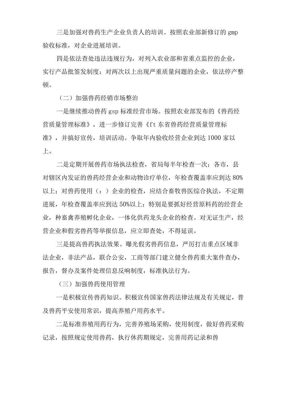 兽药及兽药残留专项整治行动实施方案.docx_第3页