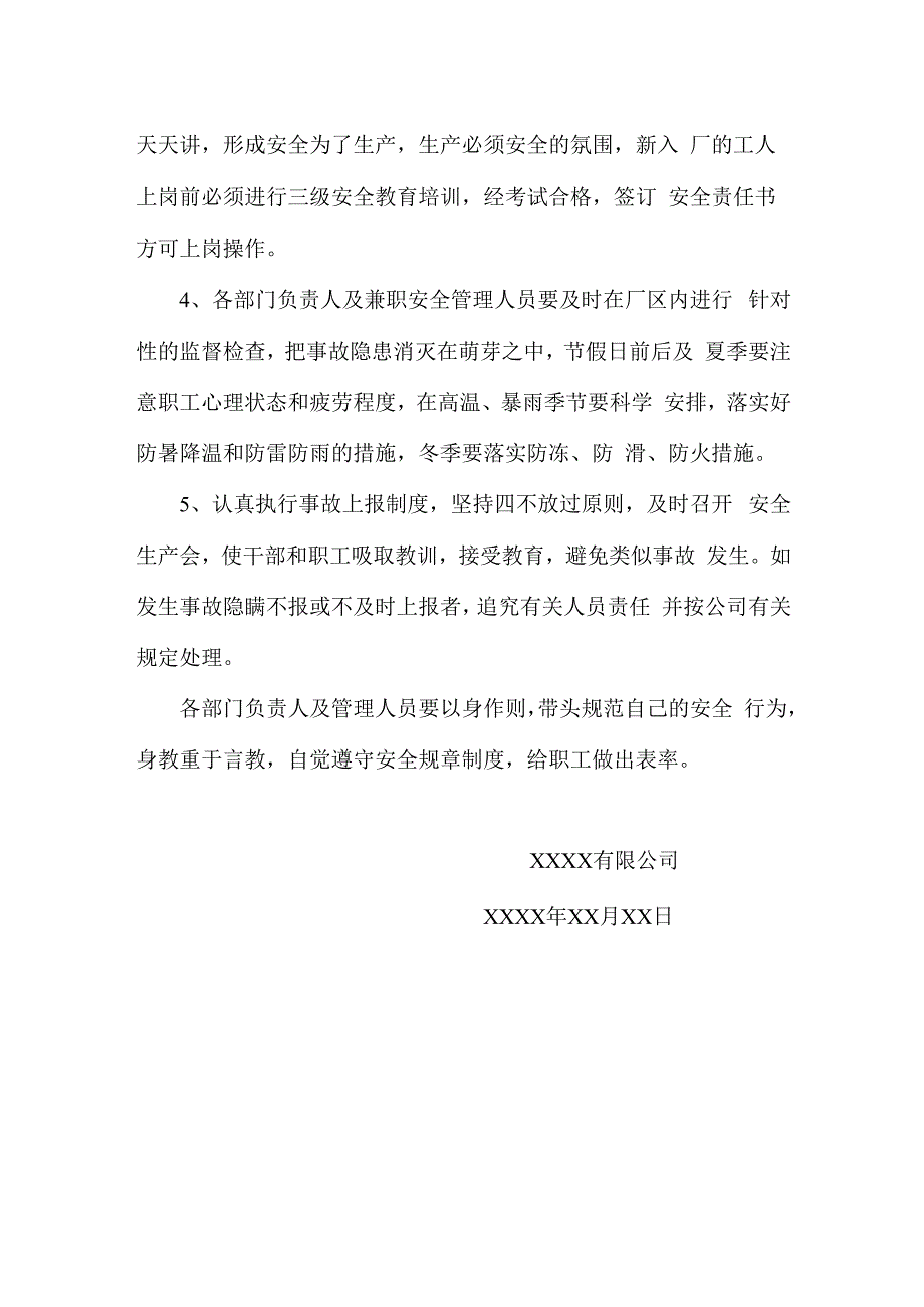 关于贯彻落实安全生产总体目标和年度安全生产与职业卫生目标的通知.docx_第3页