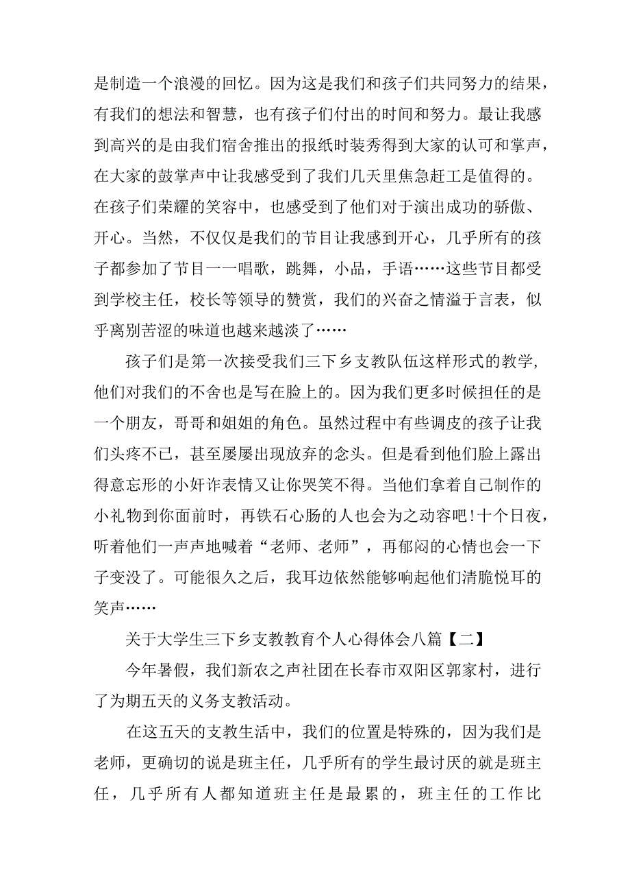 关于大学生三下乡支教教育个人心得体会八篇.docx_第3页