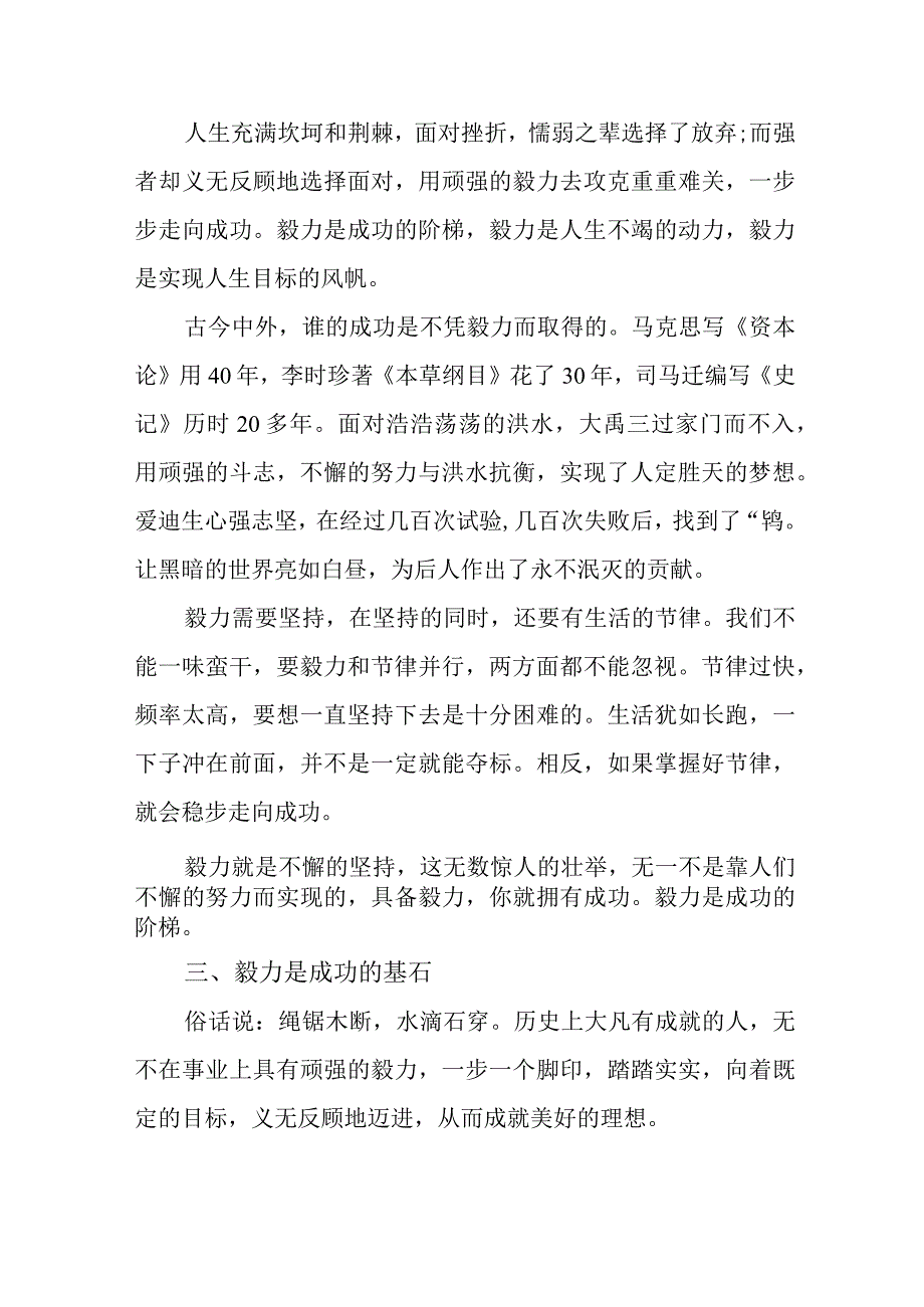 关于成功和毅力的主题班会演讲稿.docx_第2页