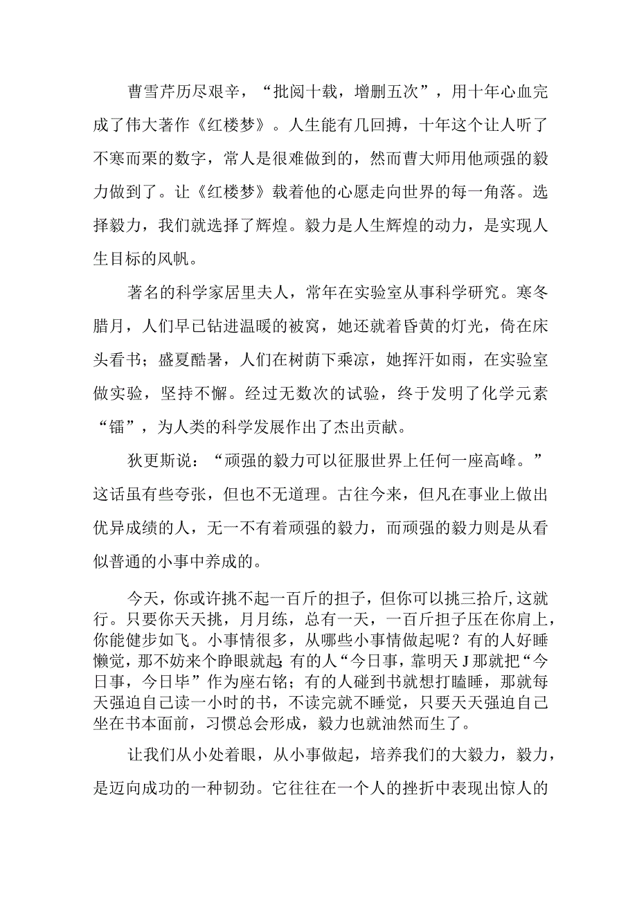 关于成功和毅力的主题班会演讲稿.docx_第3页